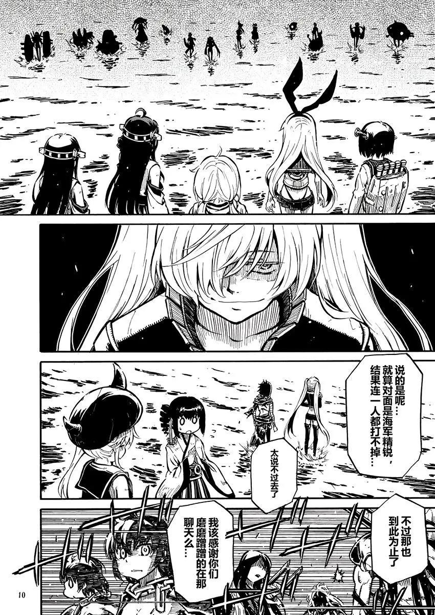 驅逐艦的命運 - 第67回 - 2