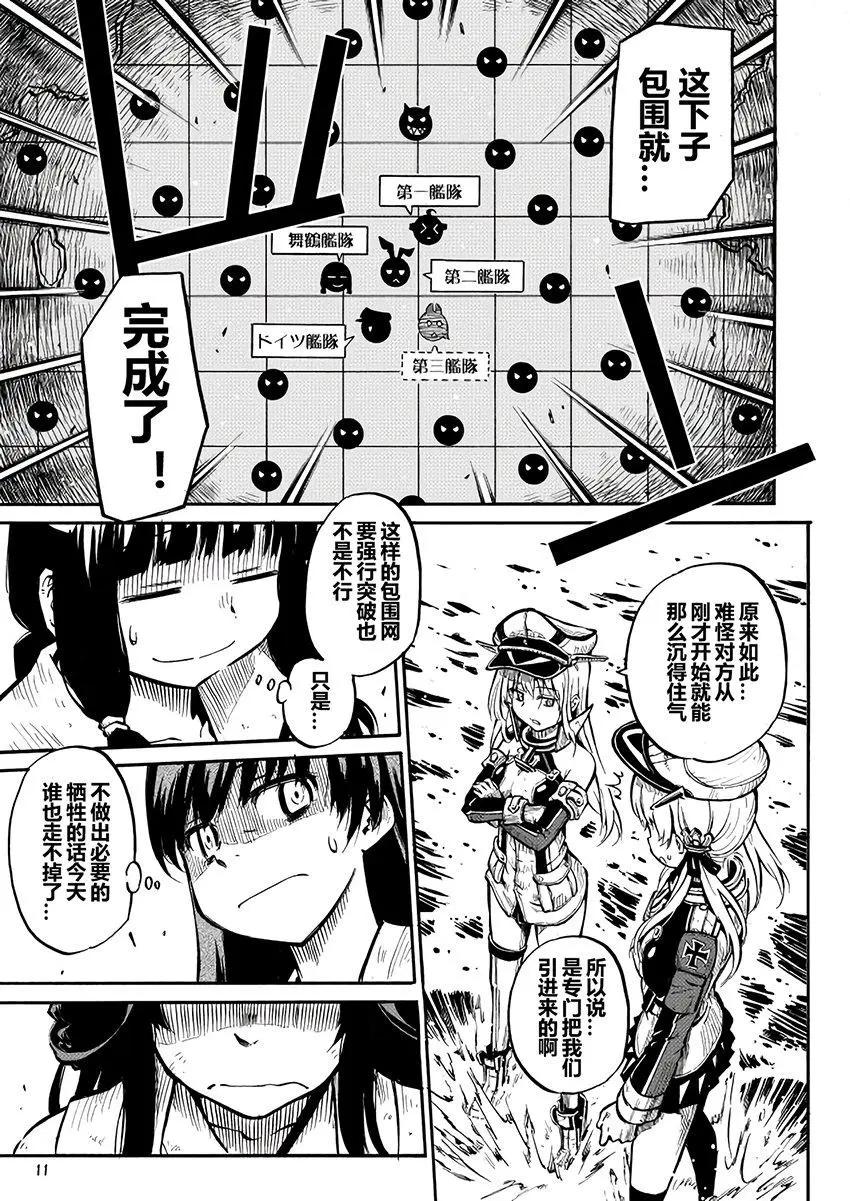 驅逐艦的命運 - 第67回 - 3