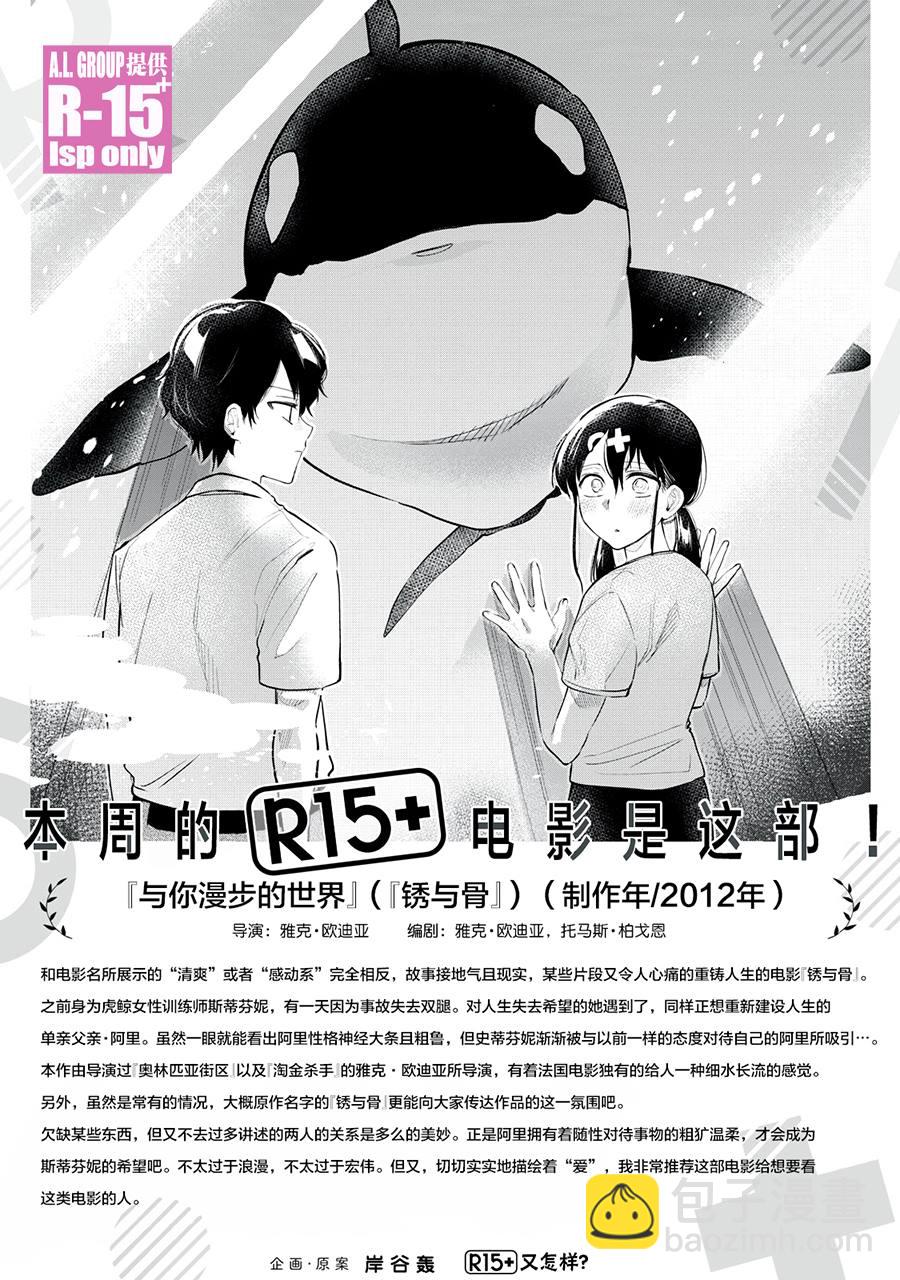 R15+又怎樣？ - 第31話 - 3