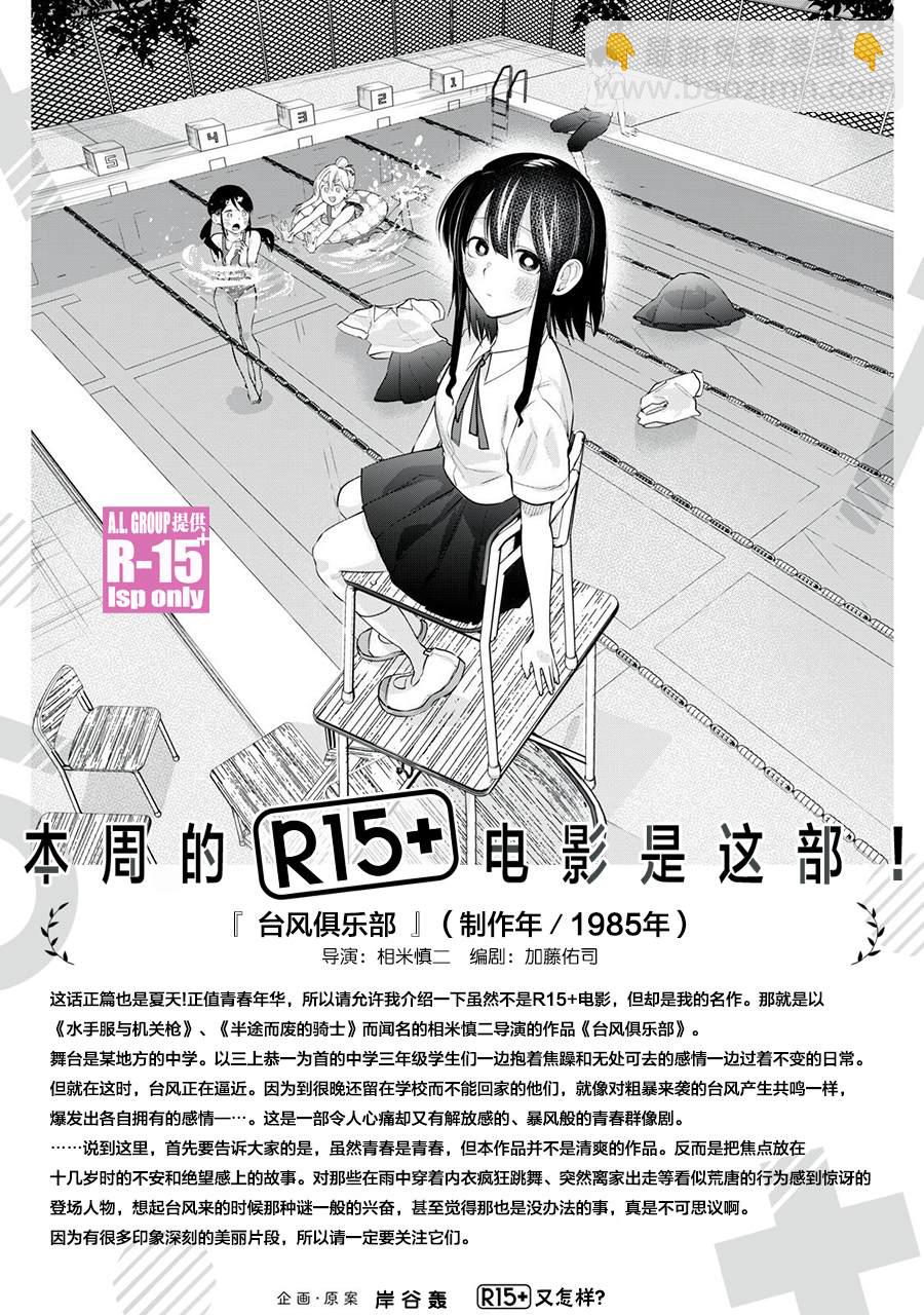 R15+又怎樣？ - 第38話 - 5