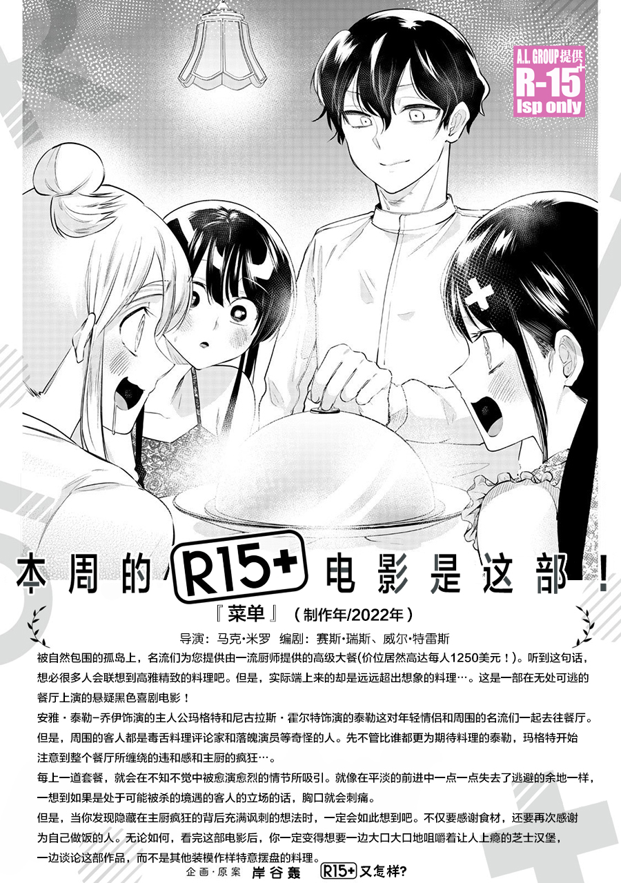 R15+又怎樣？ - 第42話 - 1