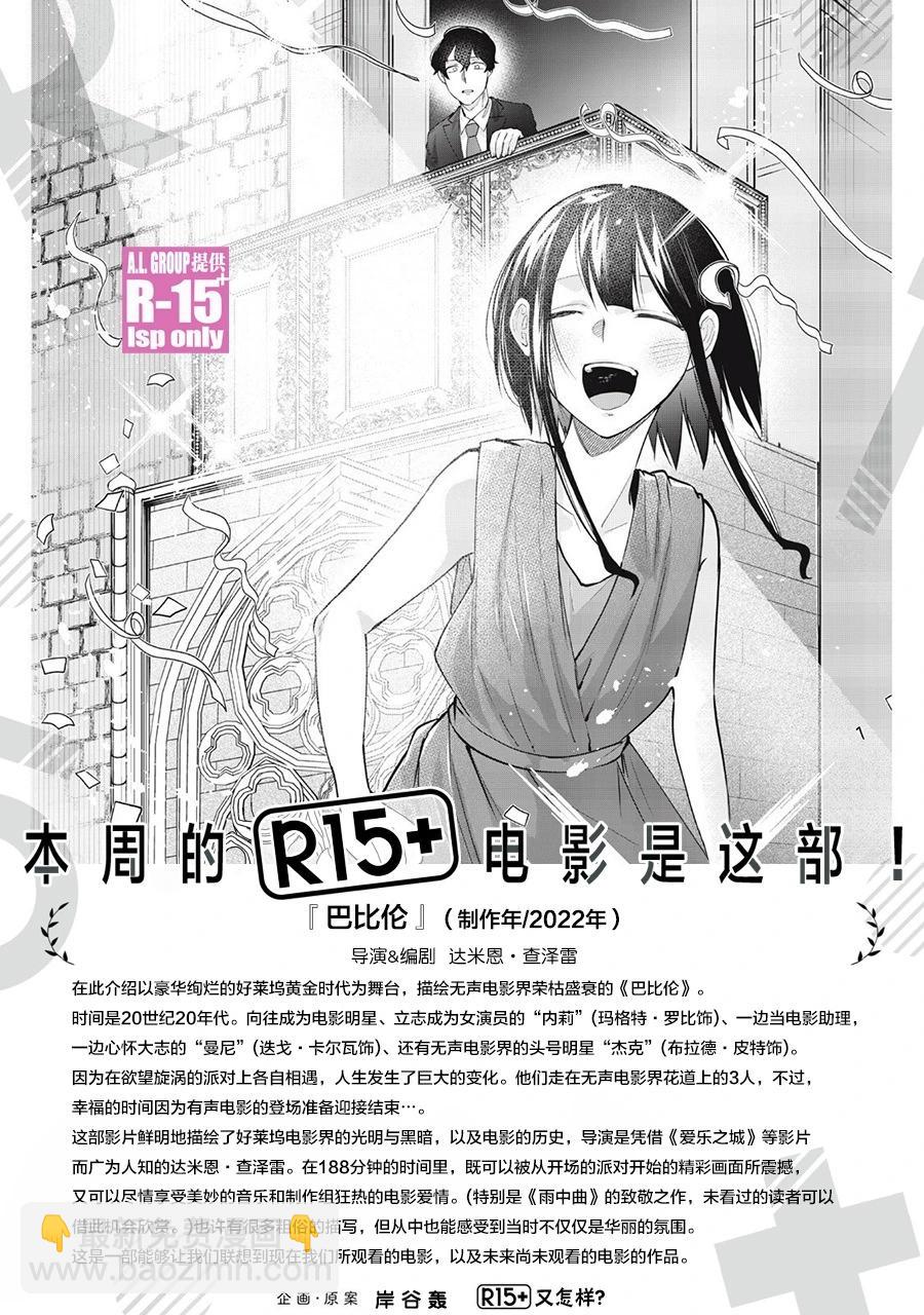 R15+又怎樣？ - 第49話 - 1