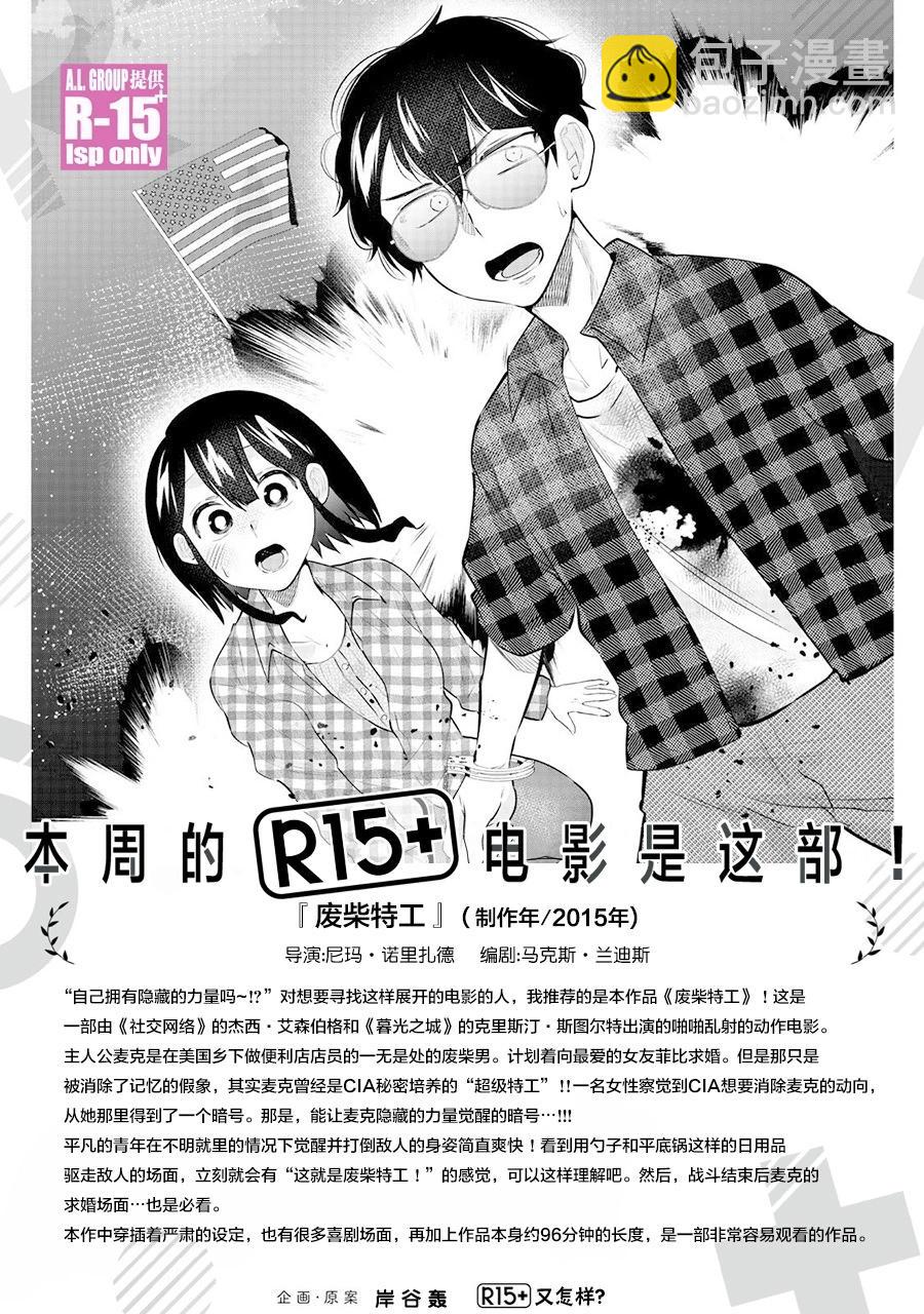 R15+又怎樣？ - 第51話 - 1