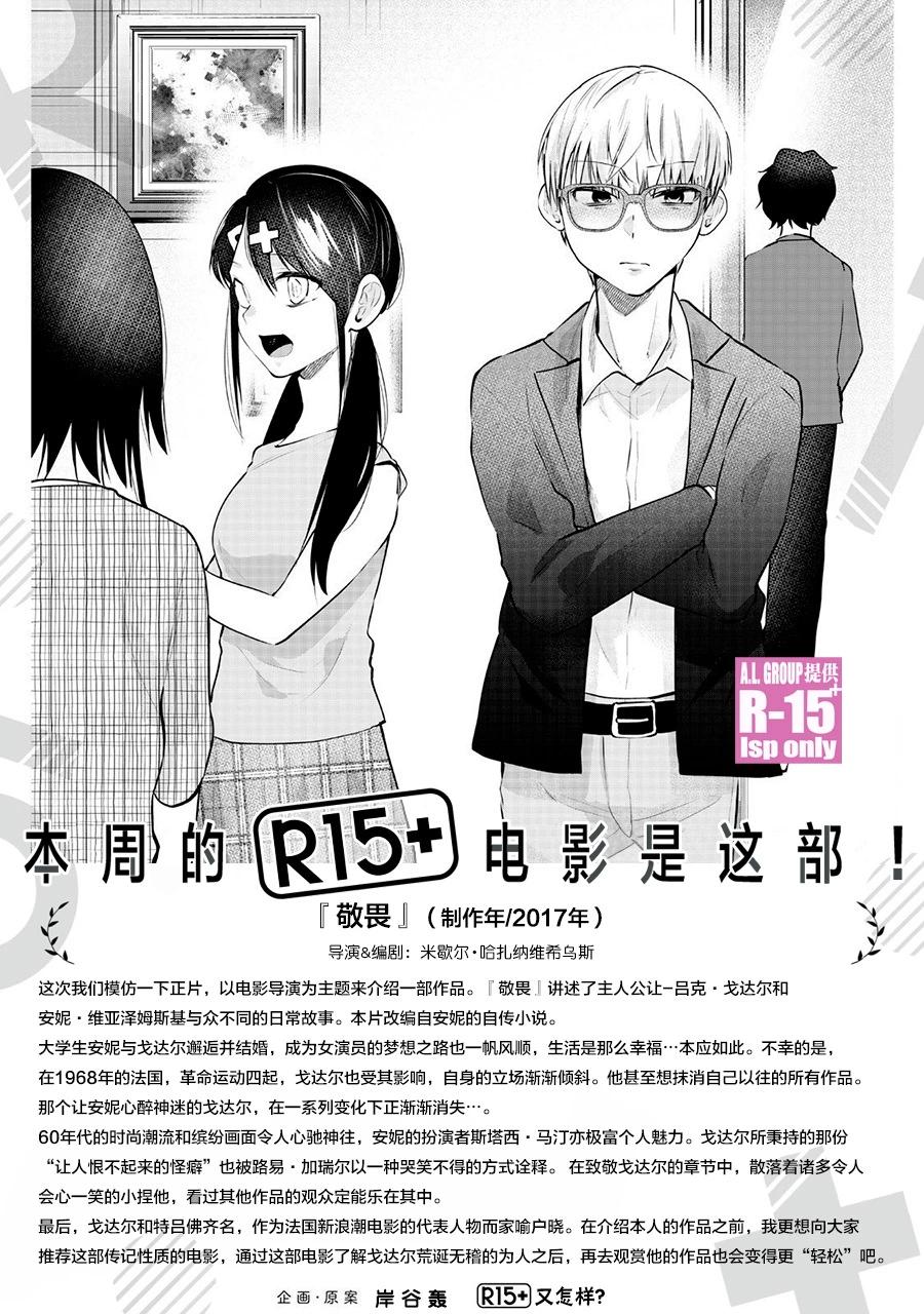 R15+又怎樣？ - 第53話 - 1