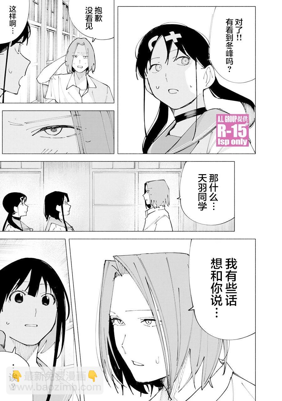 R15+又怎樣？ - 第57話 - 2