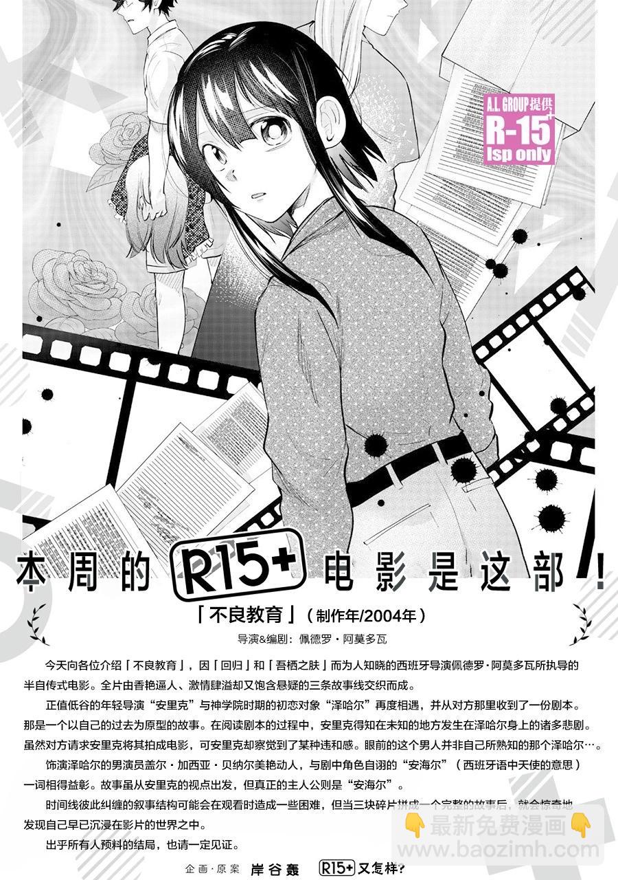 R15+又怎樣？ - 第57話 - 1