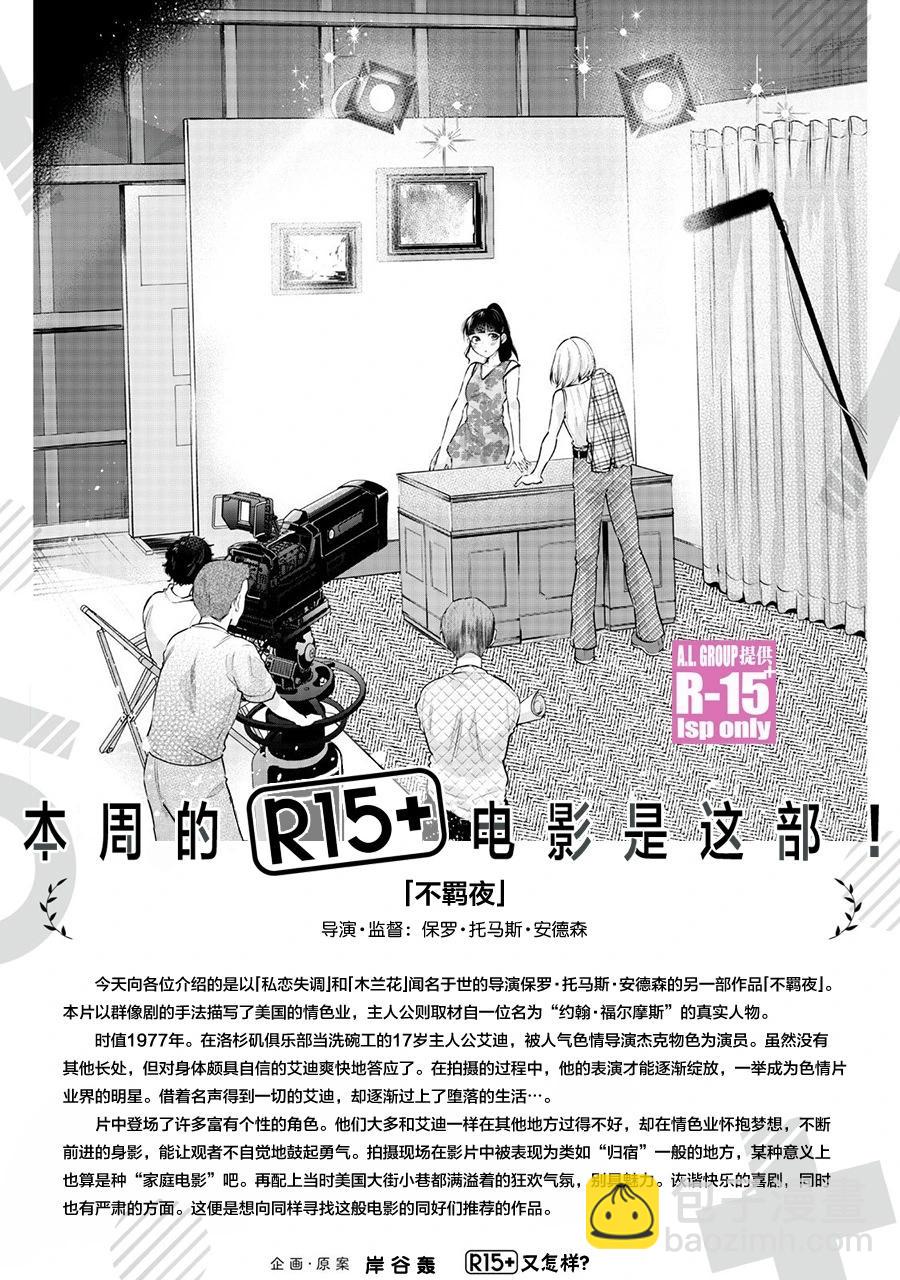 R15+又怎样？ - 第69话 - 1