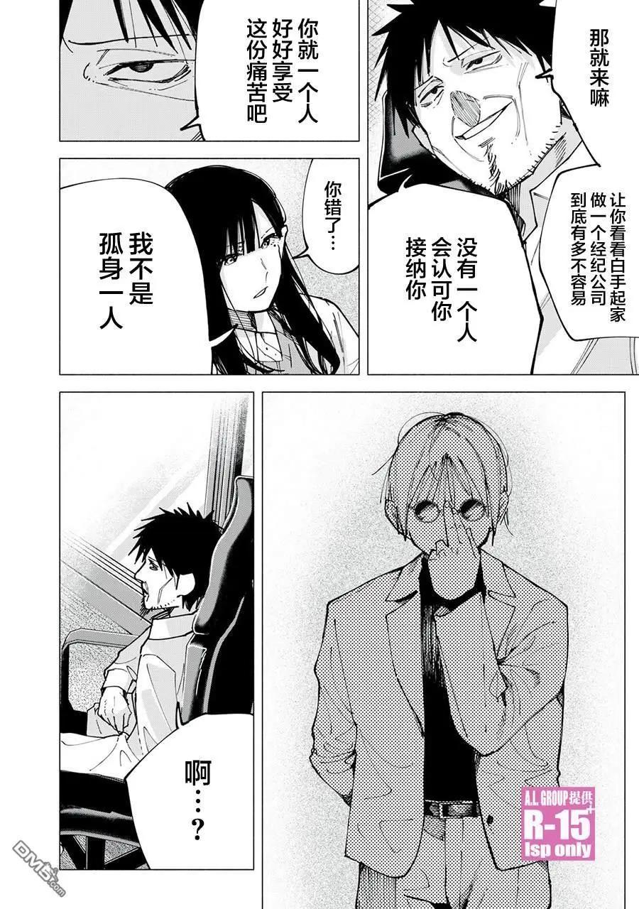R15+又怎樣？ - 第80話 - 4