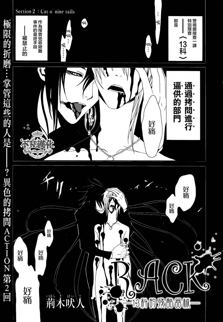 RACK-13科的殘酷器械 - 第02話 - 1