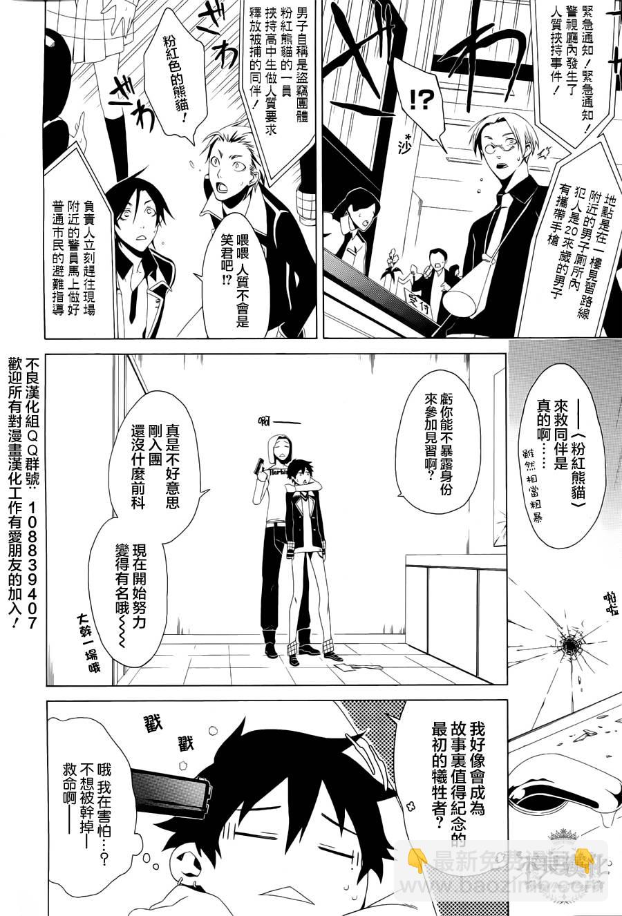 RACK-13科的殘酷器械 - 第02話 - 4