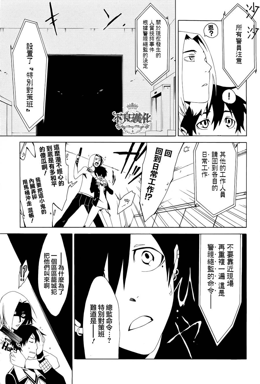 RACK-13科的殘酷器械 - 第02話 - 5