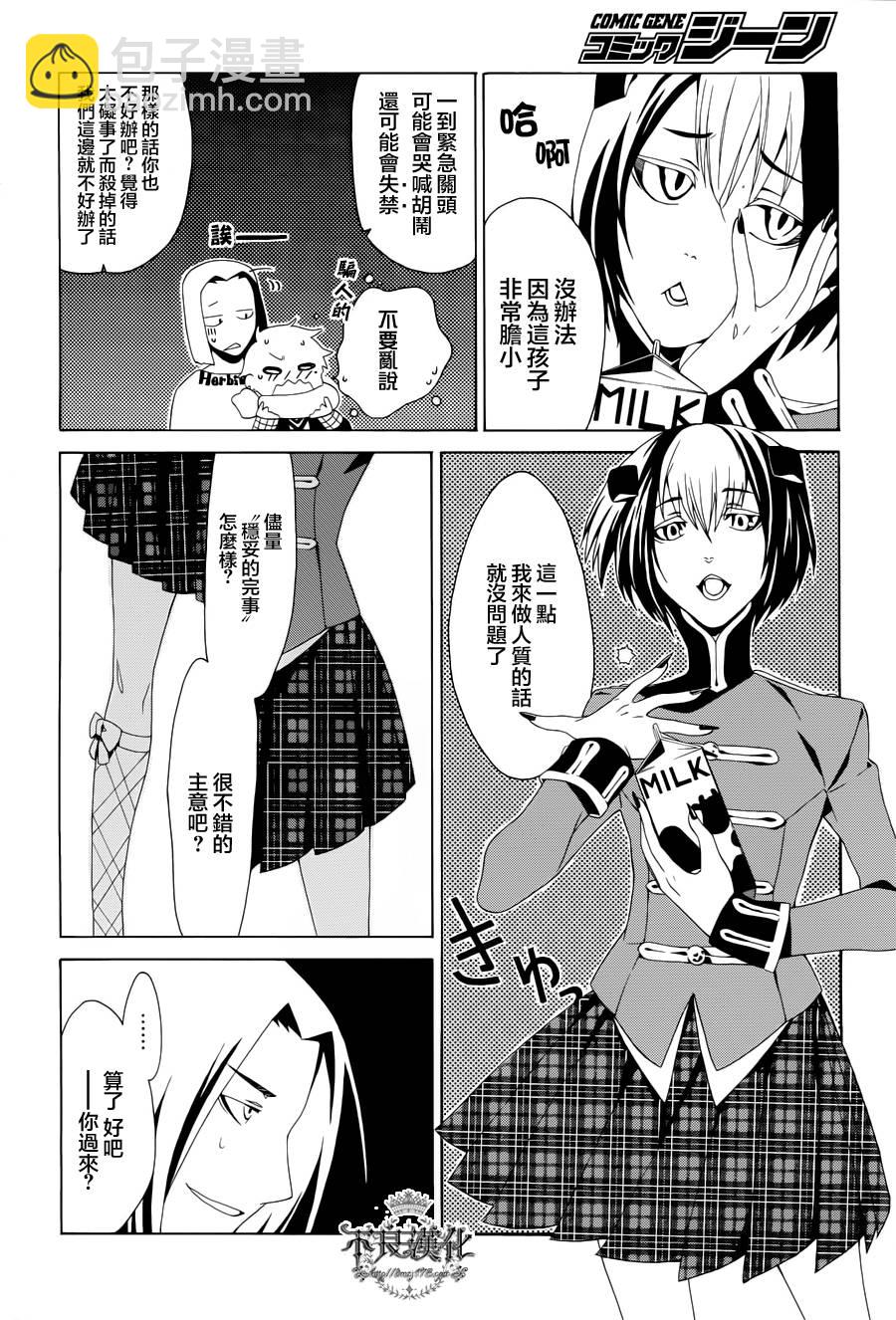 RACK-13科的殘酷器械 - 第02話 - 2