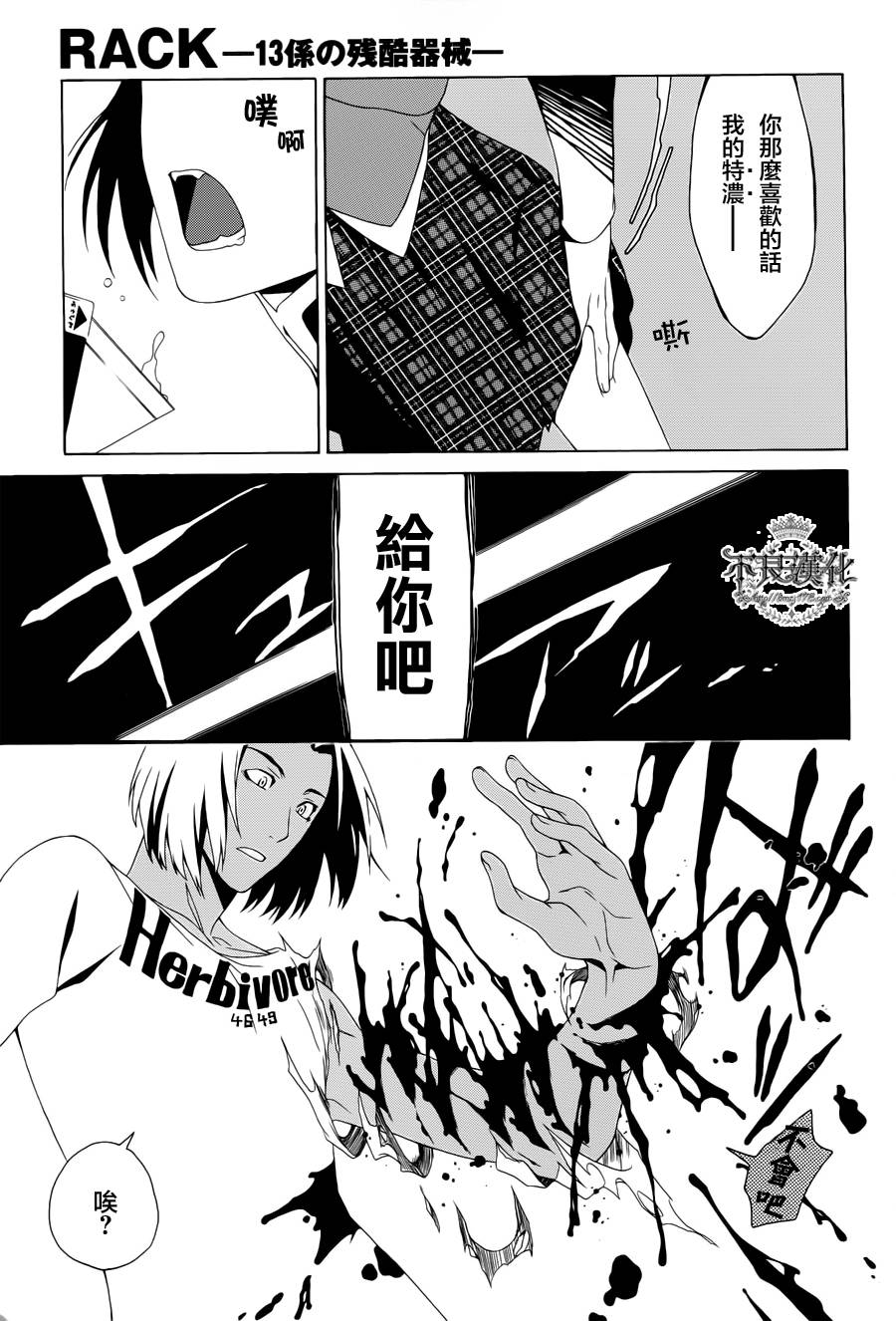 RACK-13科的殘酷器械 - 第02話 - 5