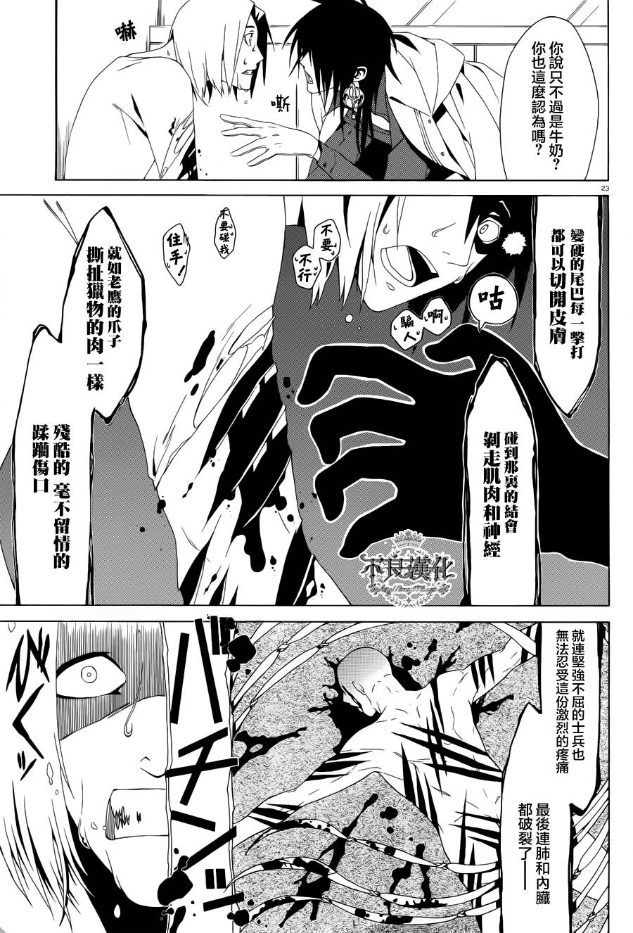 RACK-13科的殘酷器械 - 第02話 - 4