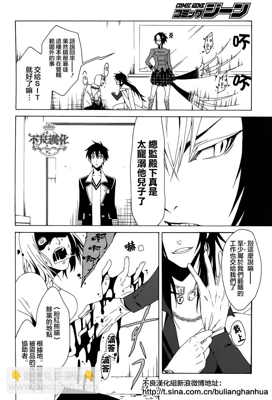 RACK-13科的殘酷器械 - 第02話 - 5