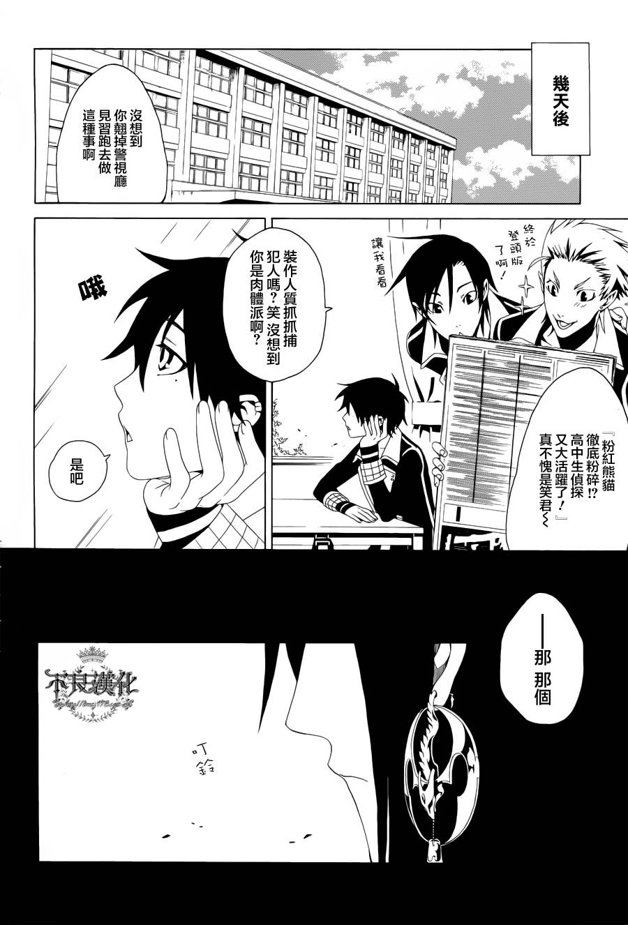 RACK-13科的殘酷器械 - 第02話 - 1