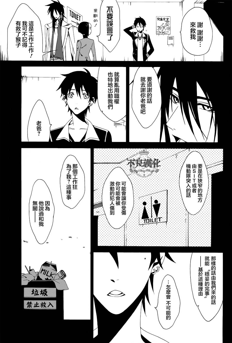 RACK-13科的殘酷器械 - 第02話 - 2