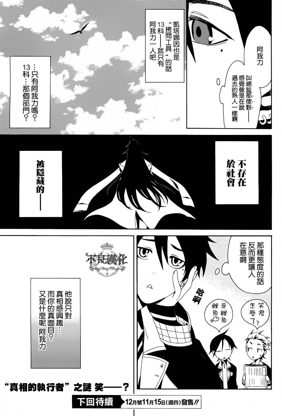 RACK-13科的殘酷器械 - 第02話 - 4