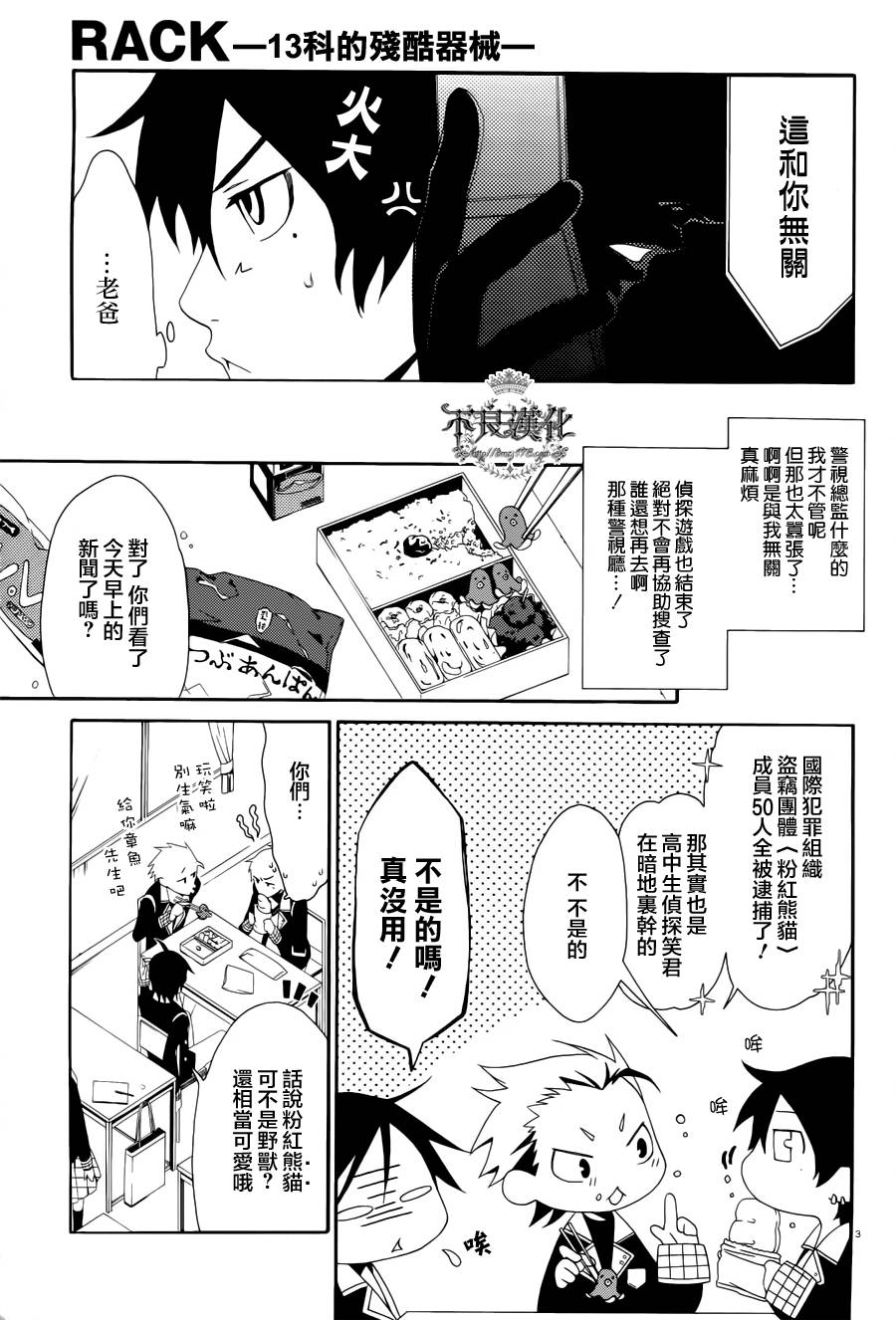RACK-13科的殘酷器械 - 第02話 - 3