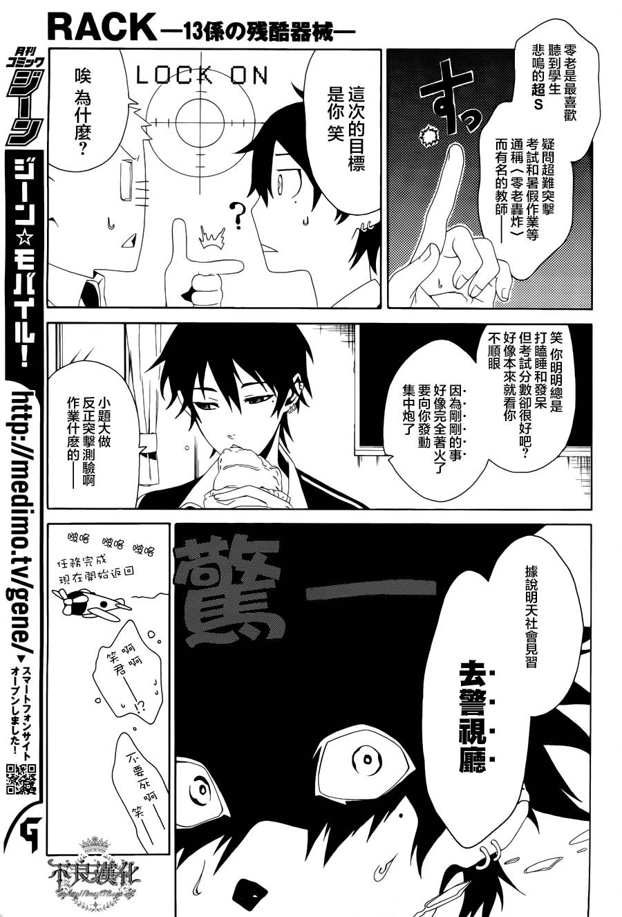 RACK-13科的殘酷器械 - 第02話 - 5