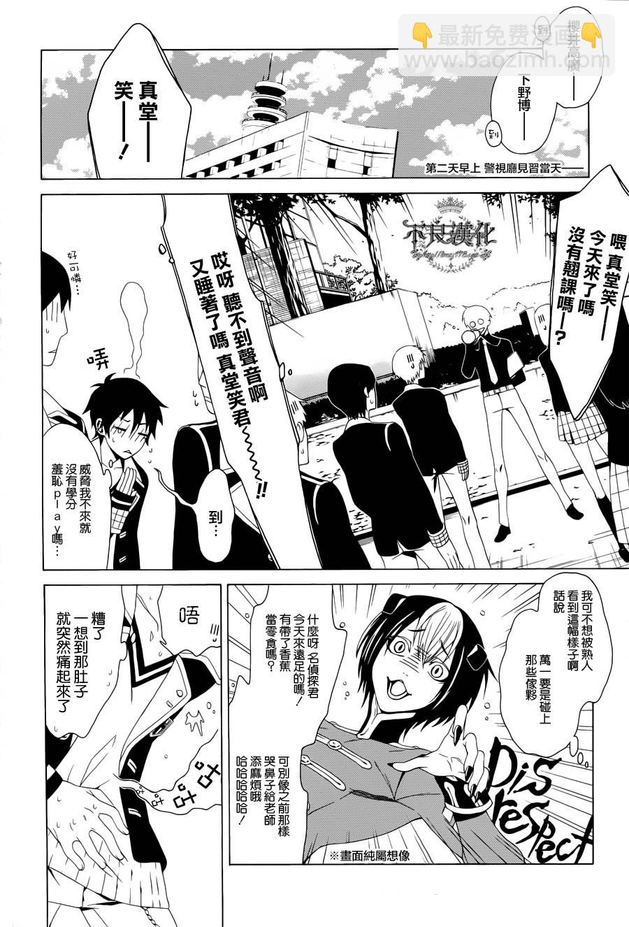 RACK-13科的殘酷器械 - 第02話 - 6