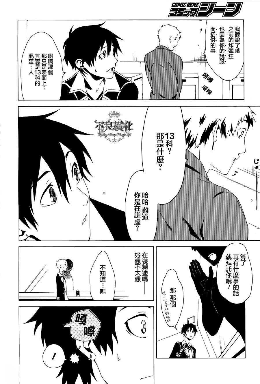 RACK-13科的殘酷器械 - 第02話 - 2