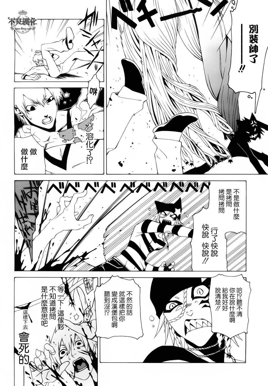 RACK-13科的殘酷器械 - 第13話 - 4