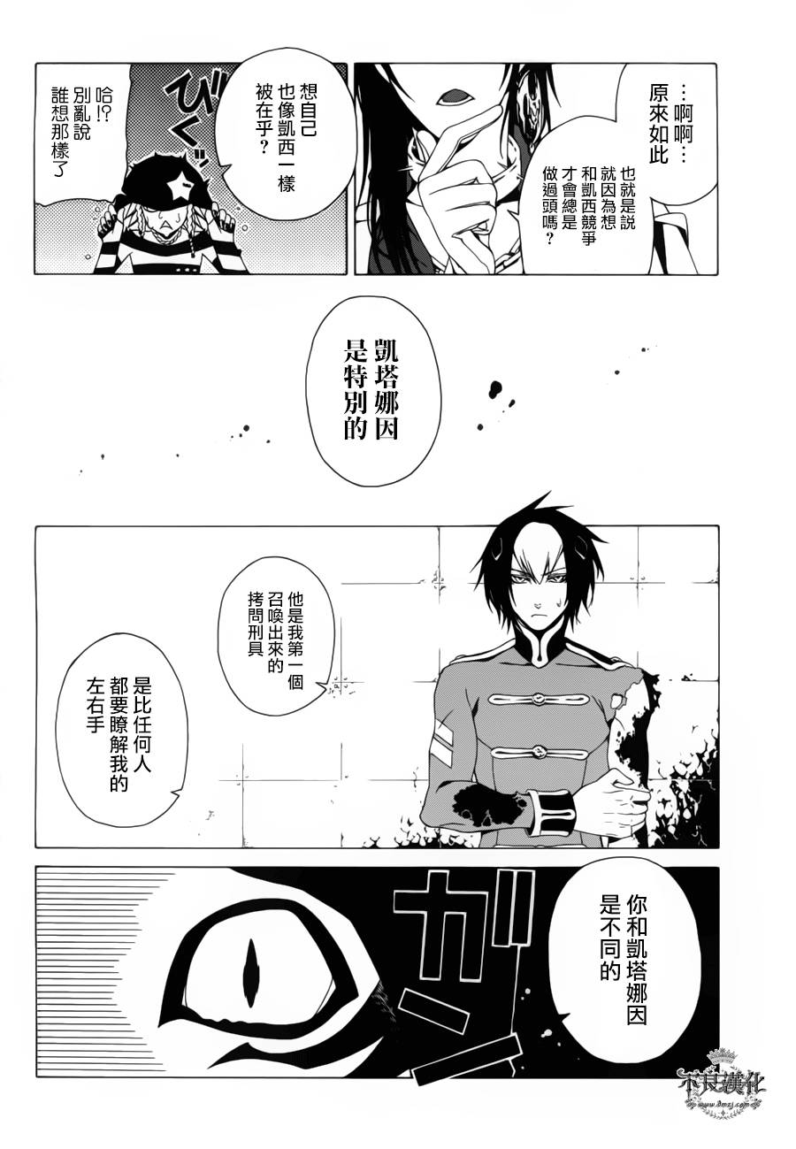 RACK-13科的殘酷器械 - 第13話 - 2
