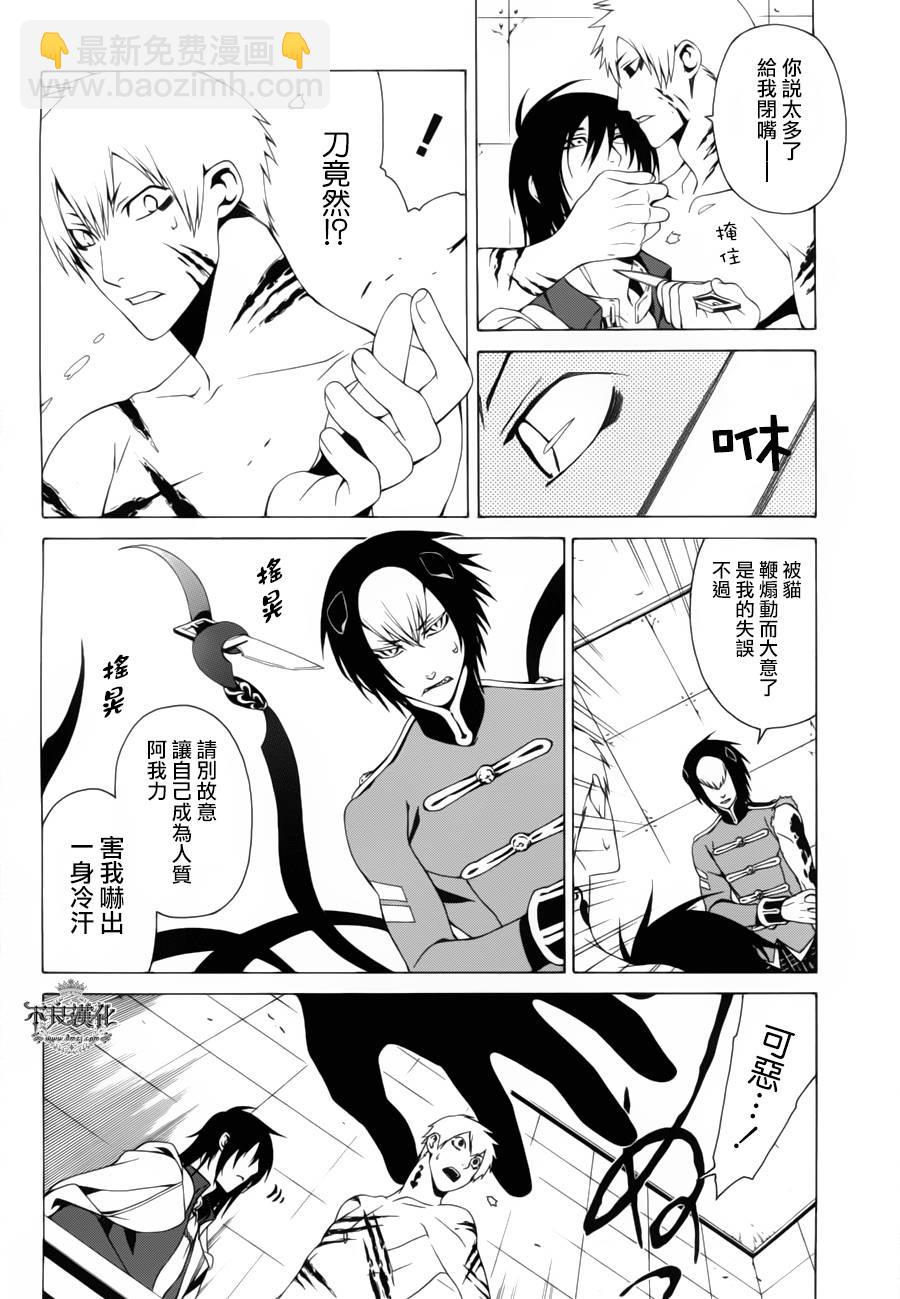 RACK-13科的殘酷器械 - 第13話 - 4