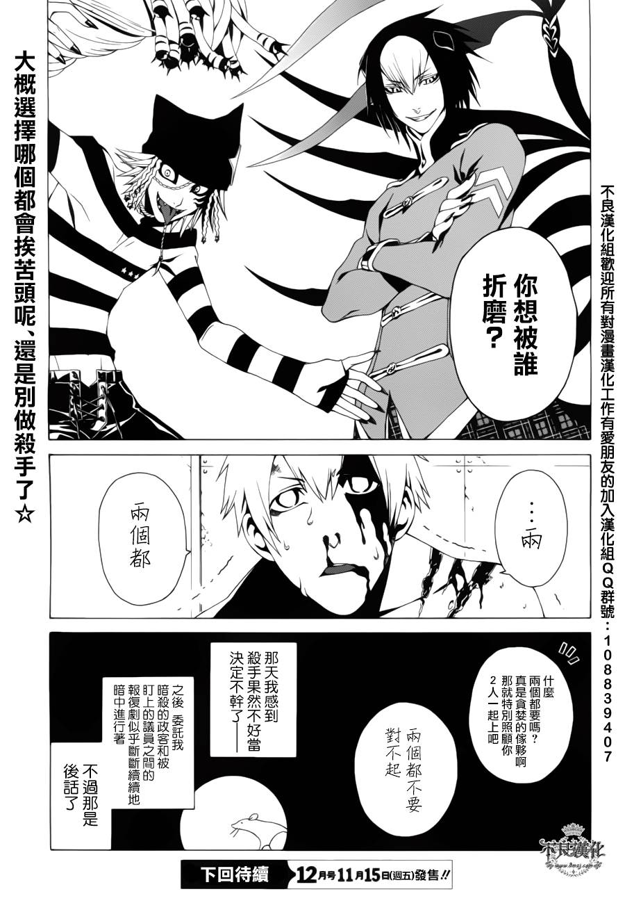 RACK-13科的殘酷器械 - 第13話 - 3