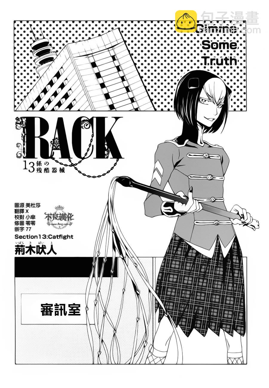 RACK-13科的殘酷器械 - 第13話 - 4