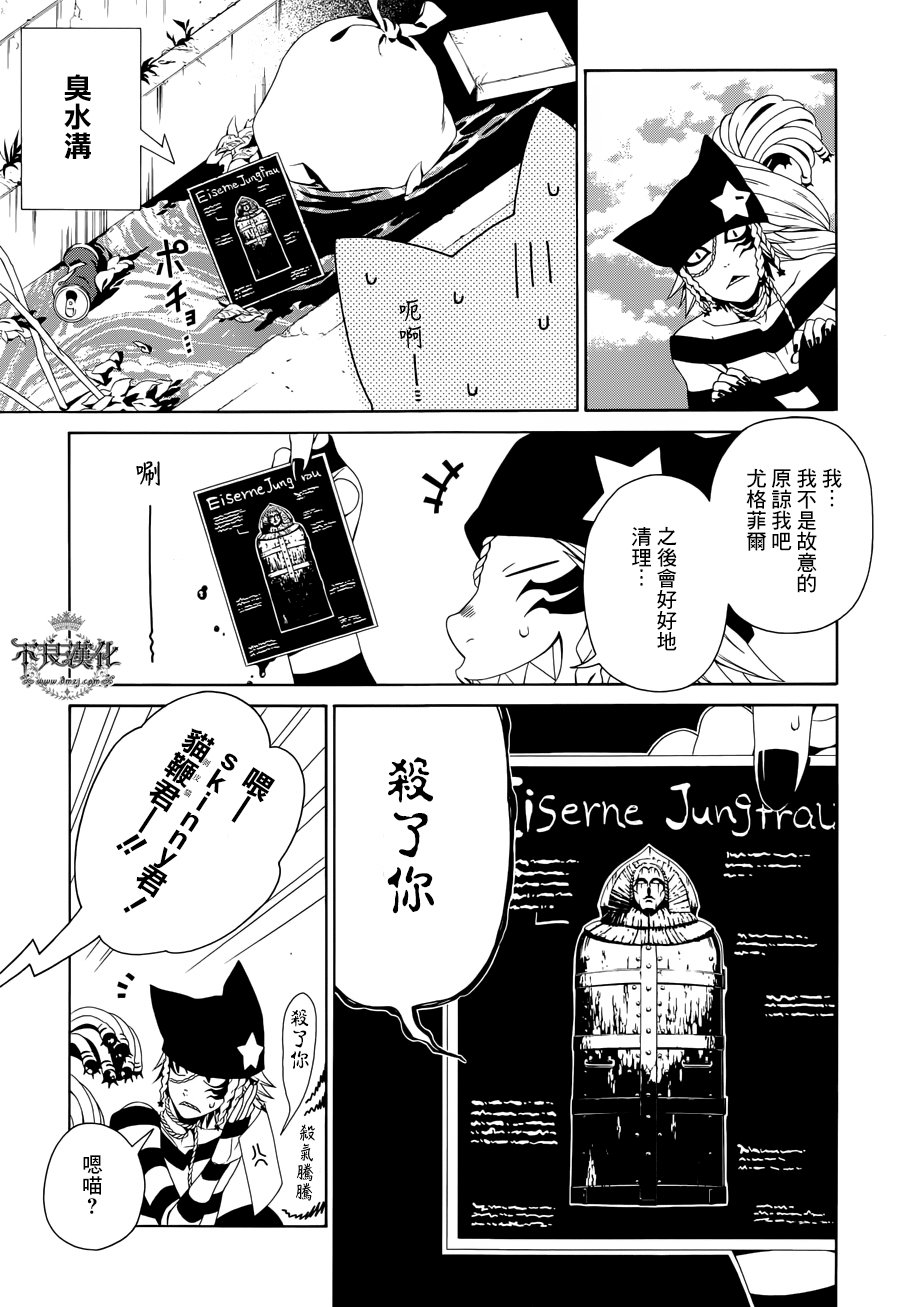 RACK-13科的殘酷器械 - 第35話 - 3