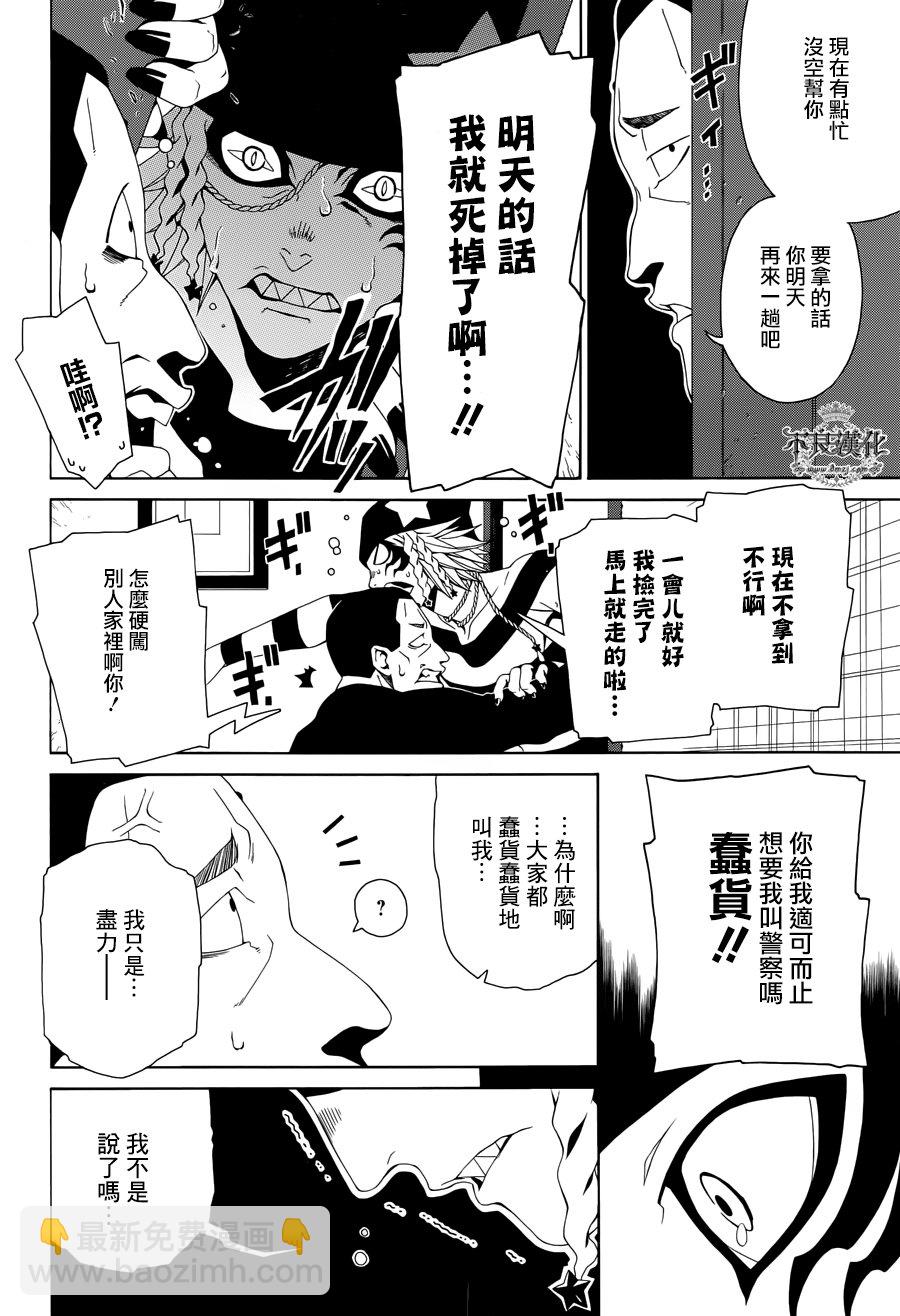 RACK-13科的殘酷器械 - 第35話 - 1