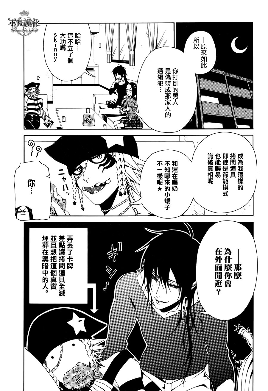 RACK-13科的殘酷器械 - 第35話 - 4