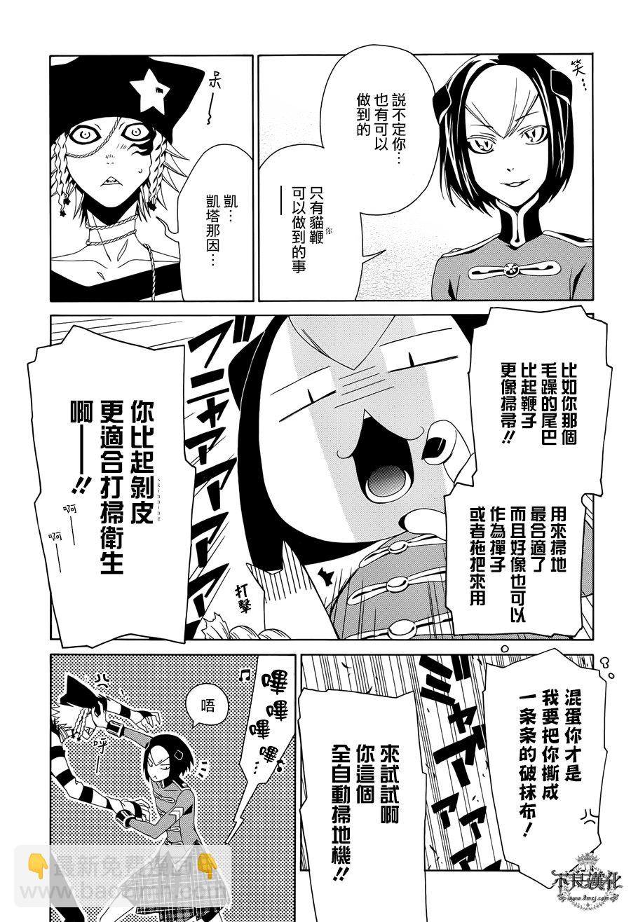 RACK-13科的殘酷器械 - 第35話 - 5