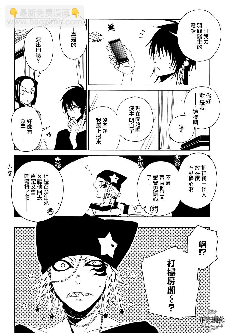 RACK-13科的殘酷器械 - 第35話 - 1