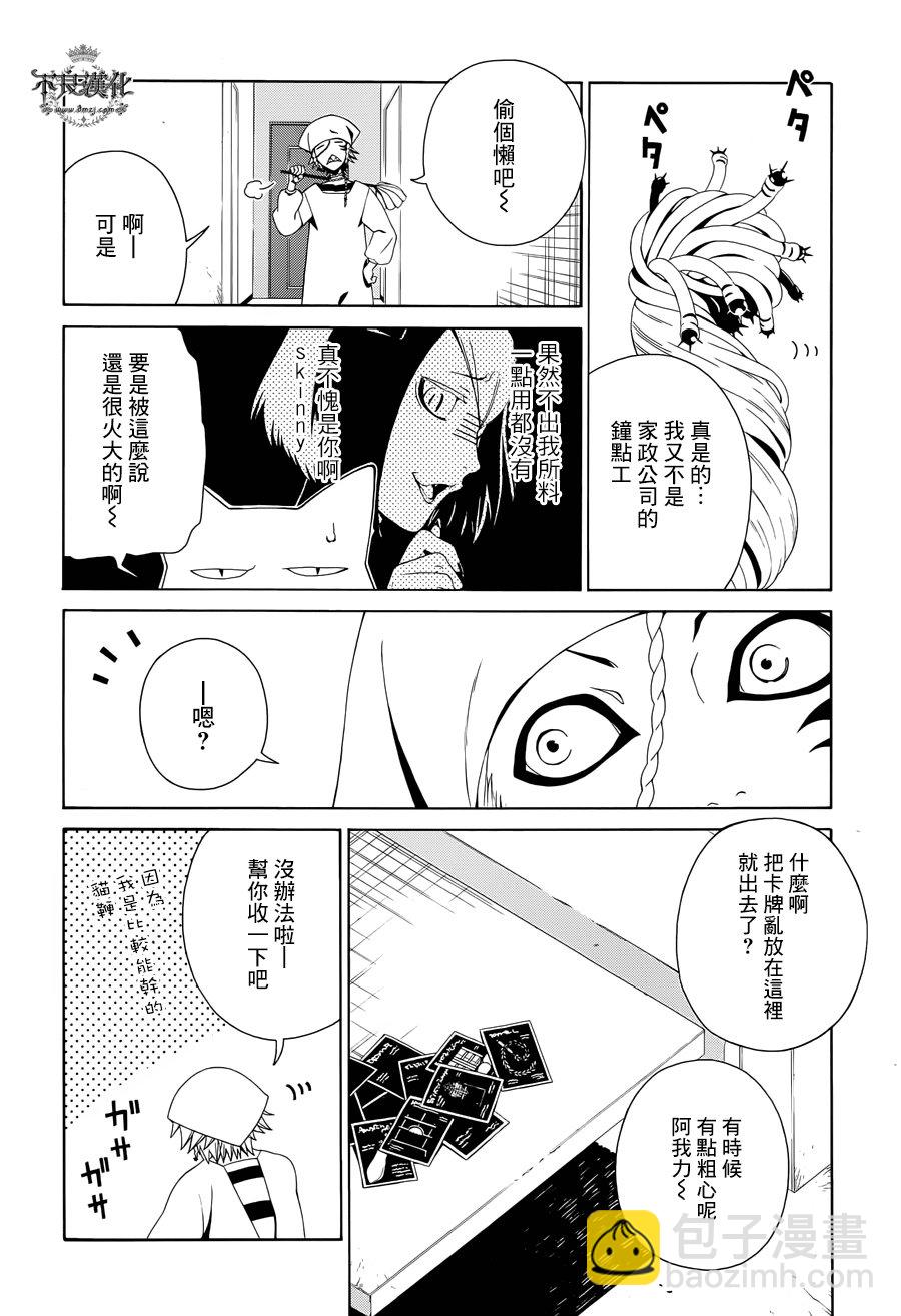 RACK-13科的殘酷器械 - 第35話 - 3