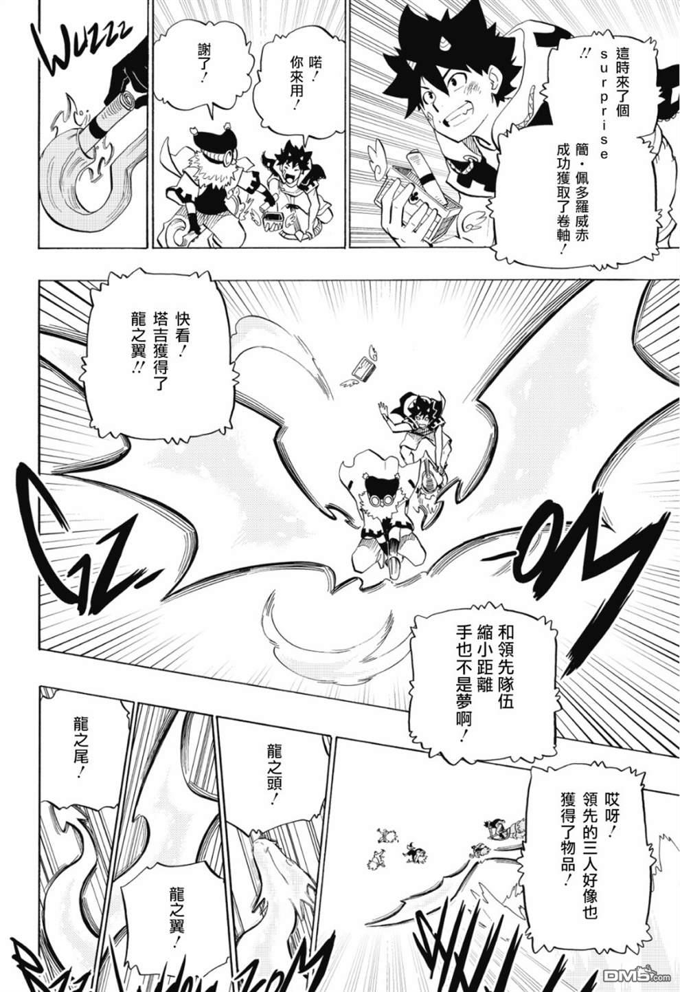 Radiant - 第77話 - 5