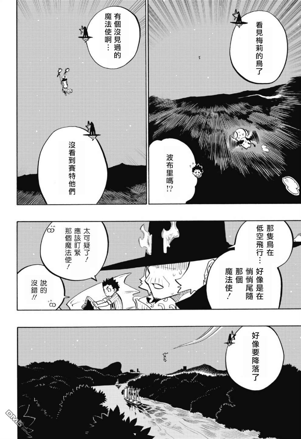 Radiant - 第89話 - 2