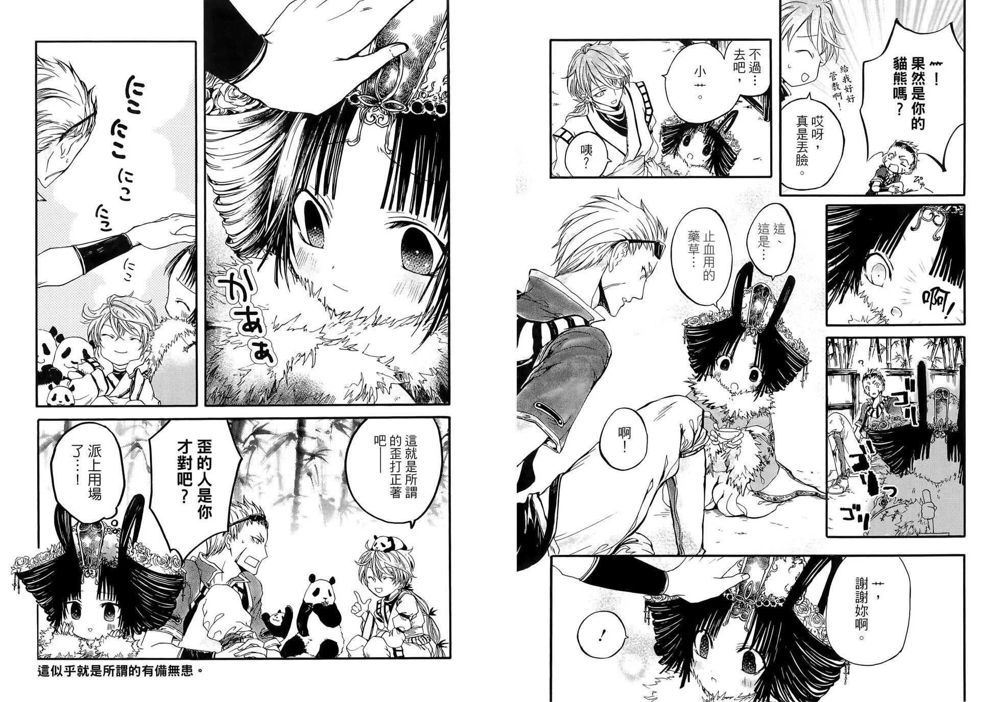 ：radical 擬人部首 - 第02卷(1/2) - 2