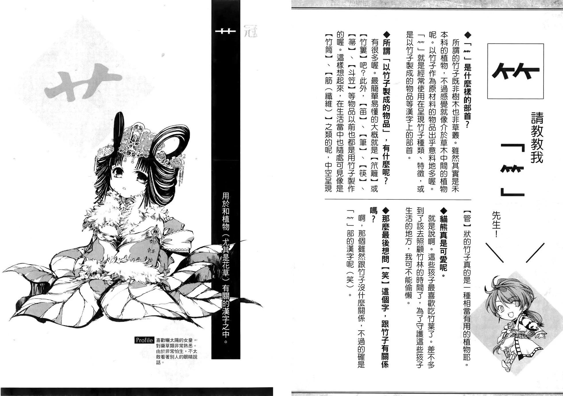 ：radical 擬人部首 - 第02卷(1/2) - 3