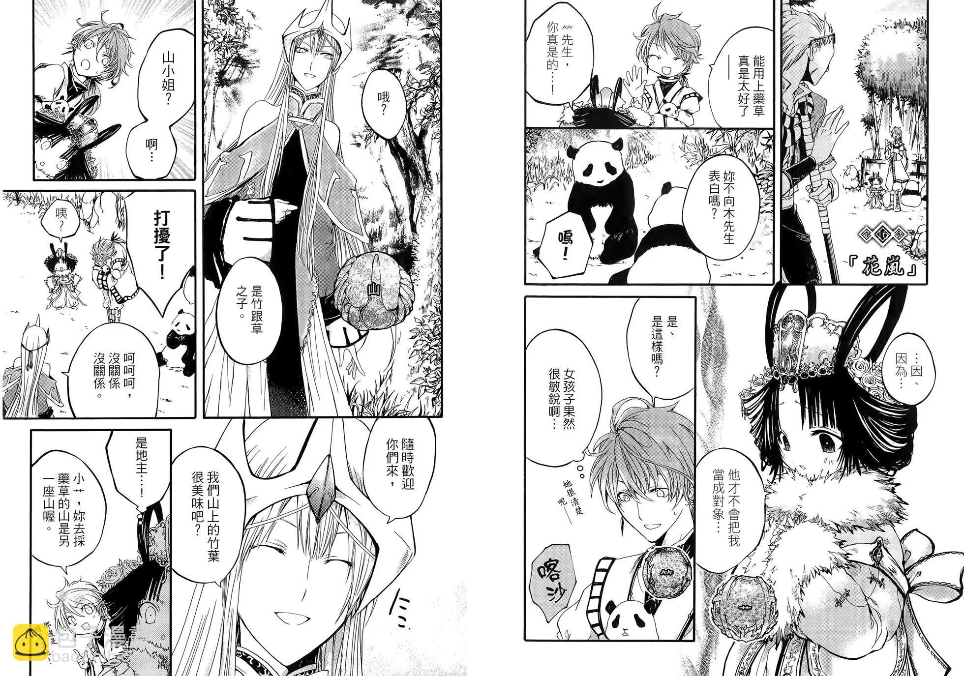 ：radical 擬人部首 - 第02卷(1/2) - 4