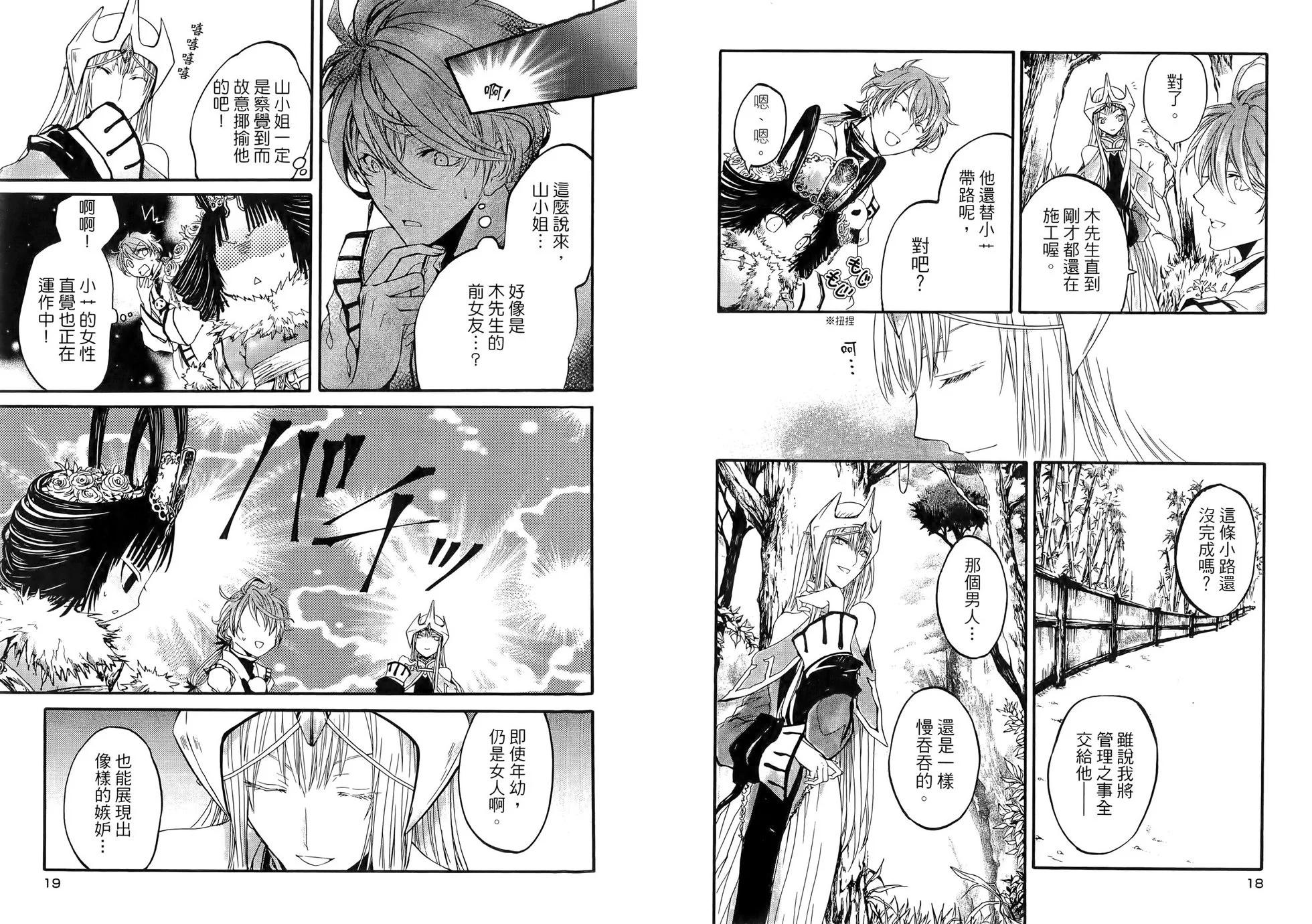 ：radical 擬人部首 - 第02卷(1/2) - 5