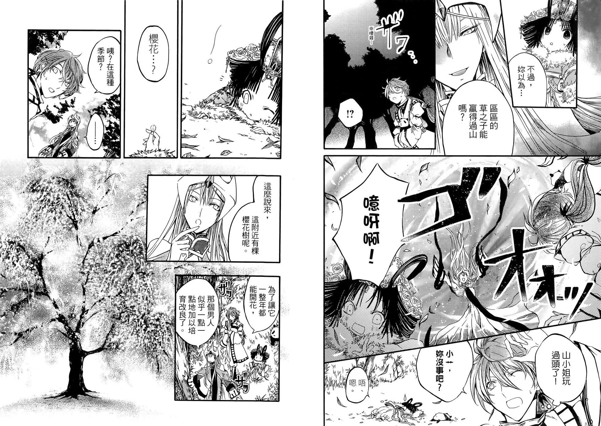 ：radical 擬人部首 - 第02卷(1/2) - 6