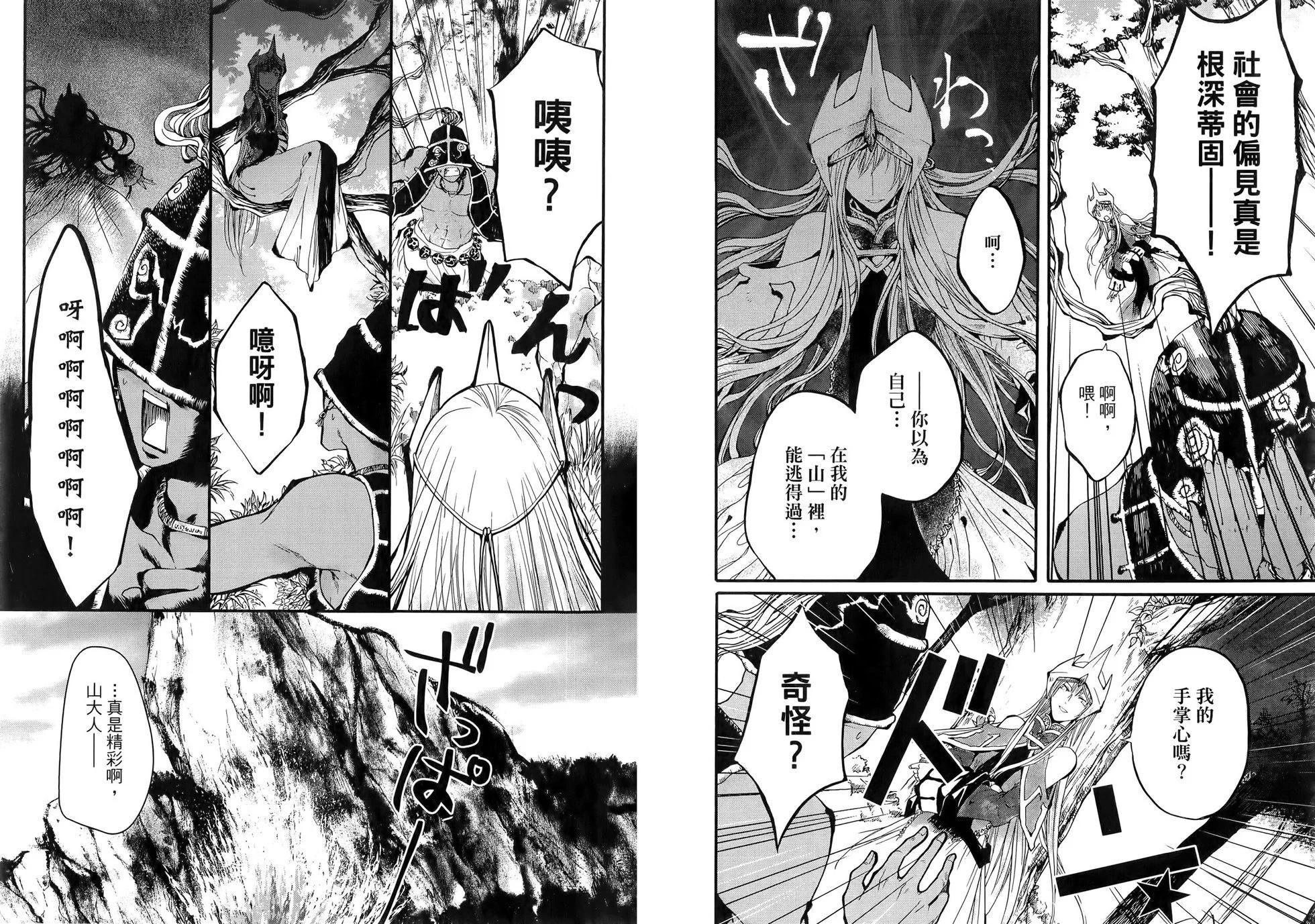 ：radical 擬人部首 - 第02卷(1/2) - 4