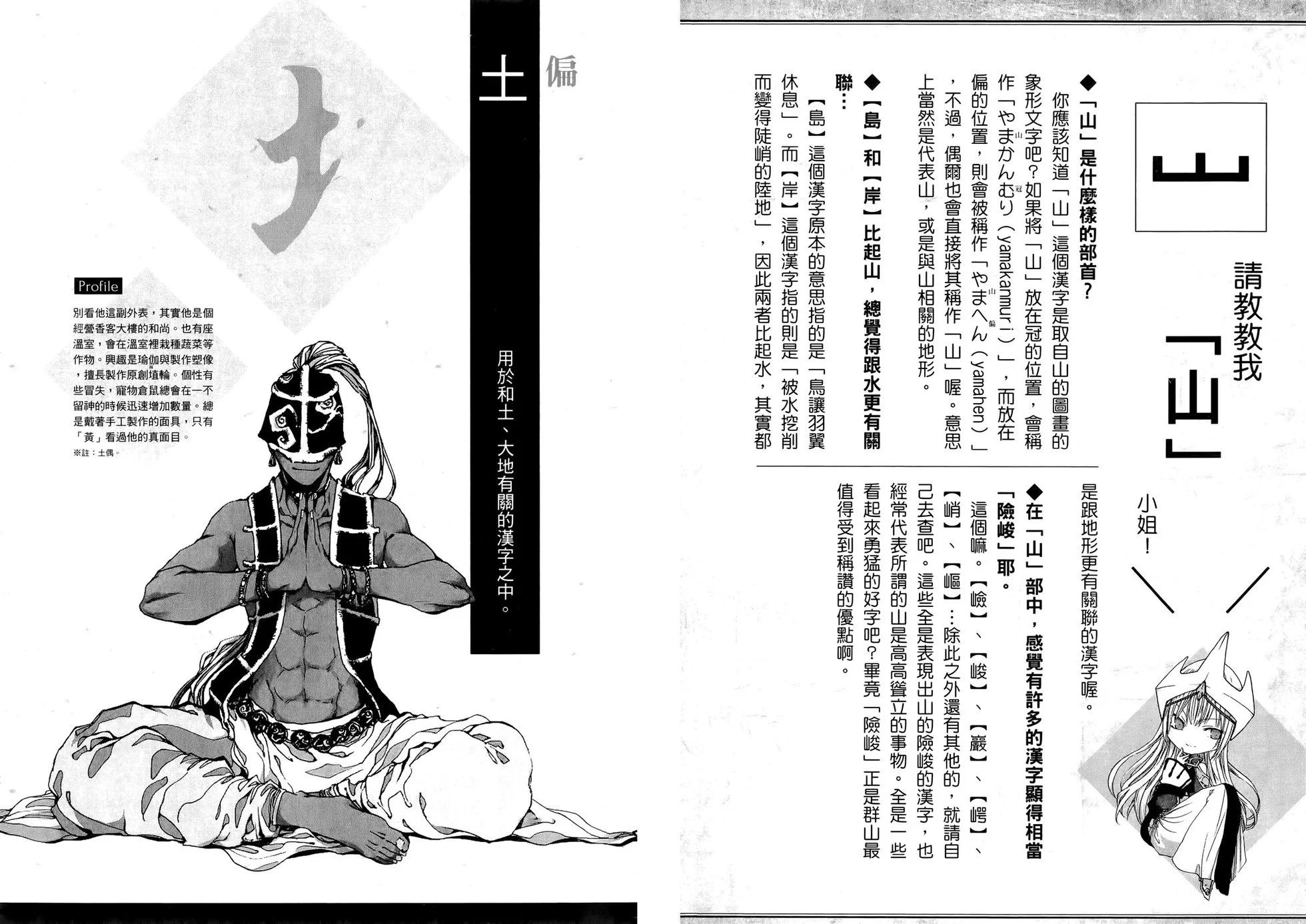 ：radical 擬人部首 - 第02卷(1/2) - 6