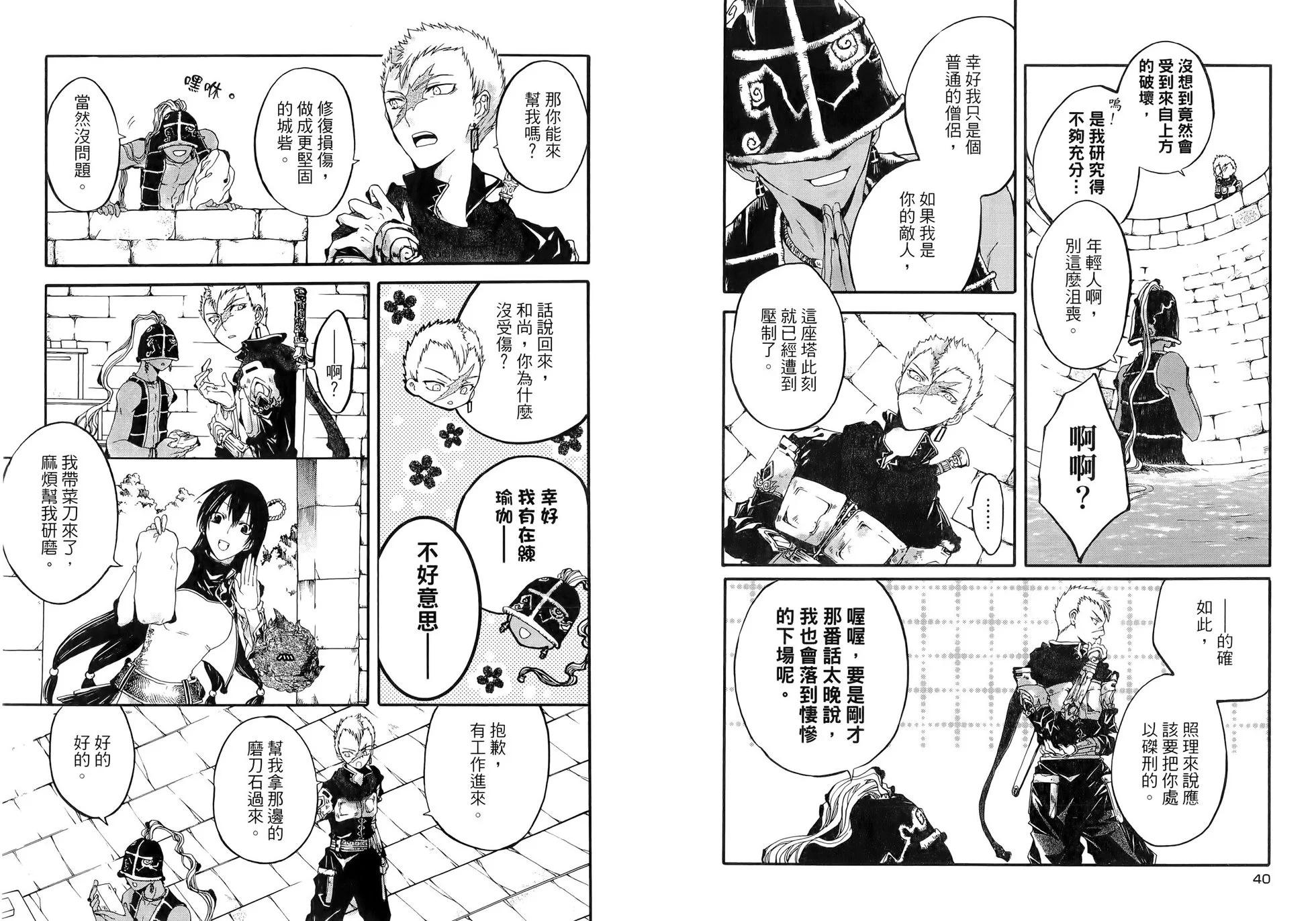 ：radical 擬人部首 - 第02卷(1/2) - 8