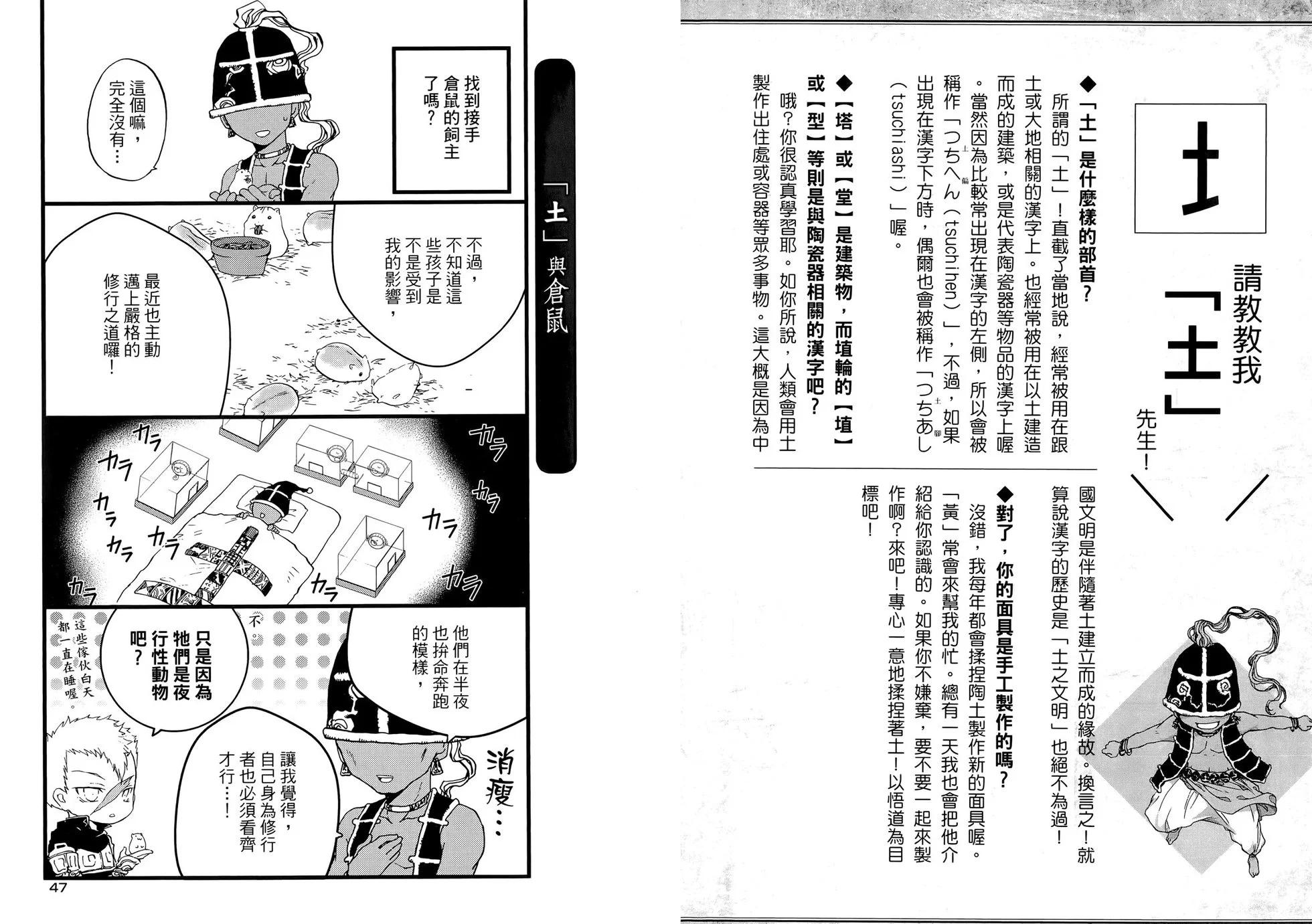 ：radical 擬人部首 - 第02卷(1/2) - 3
