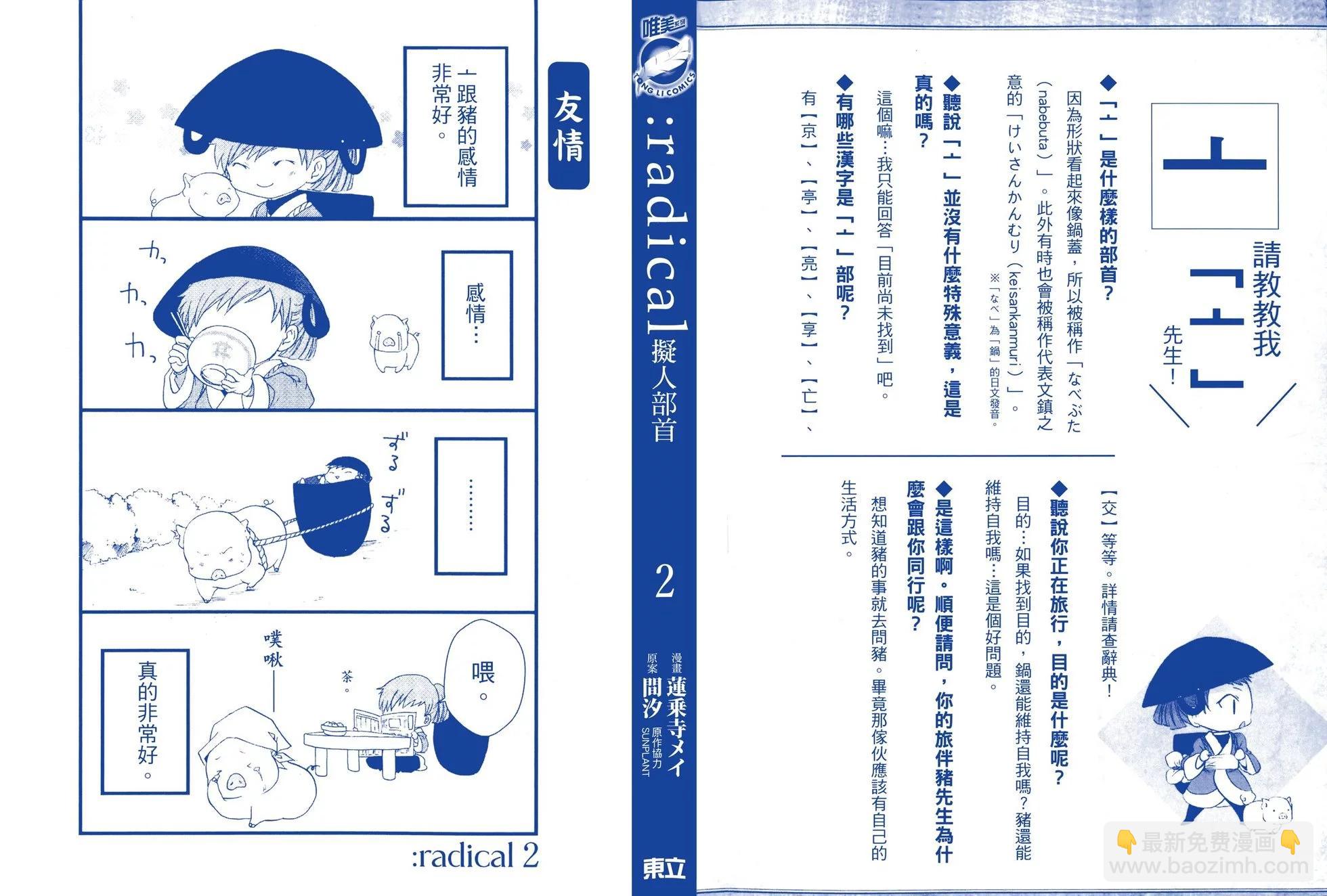 ：radical 擬人部首 - 第02卷(1/2) - 3