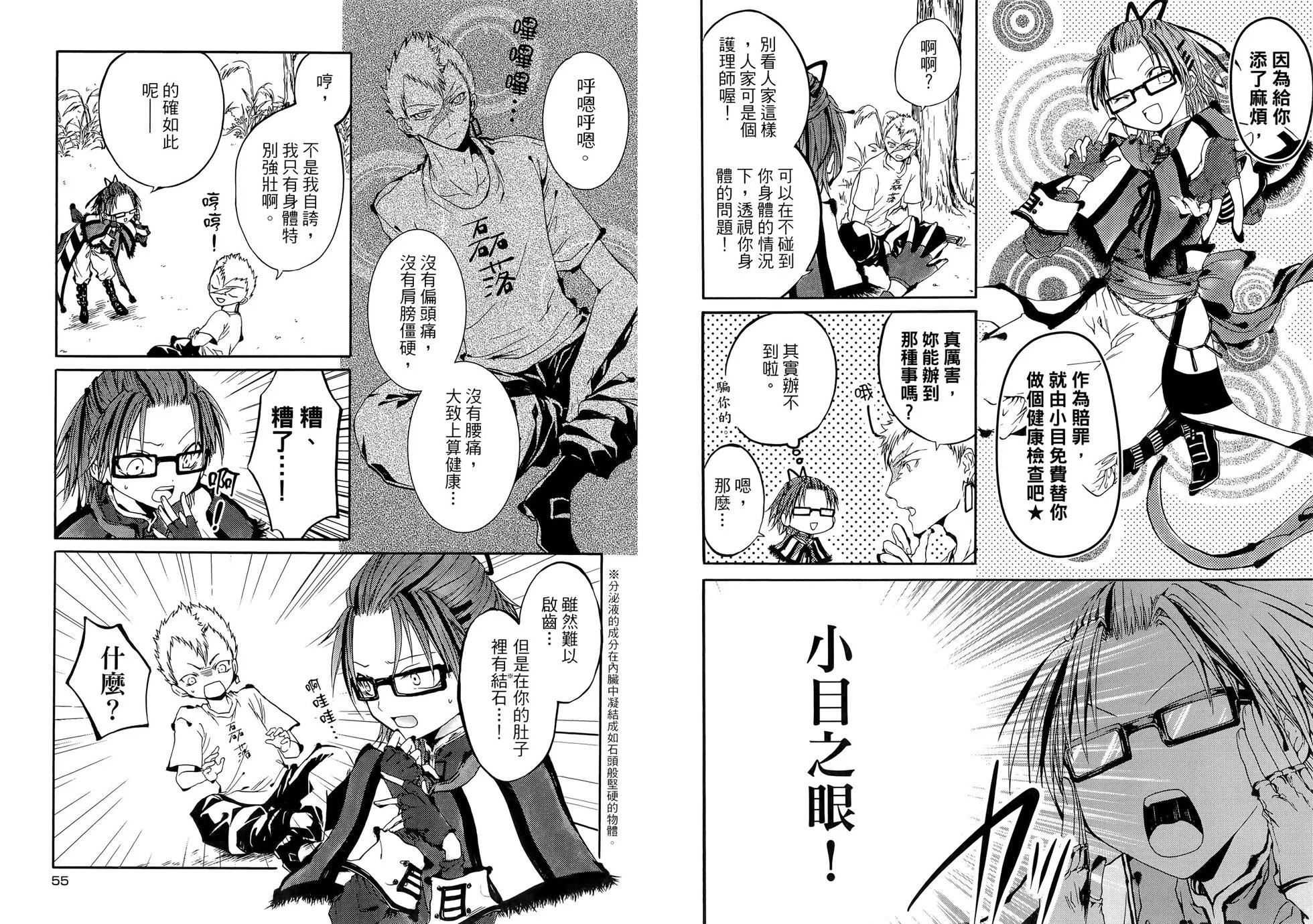 ：radical 擬人部首 - 第02卷(1/2) - 7
